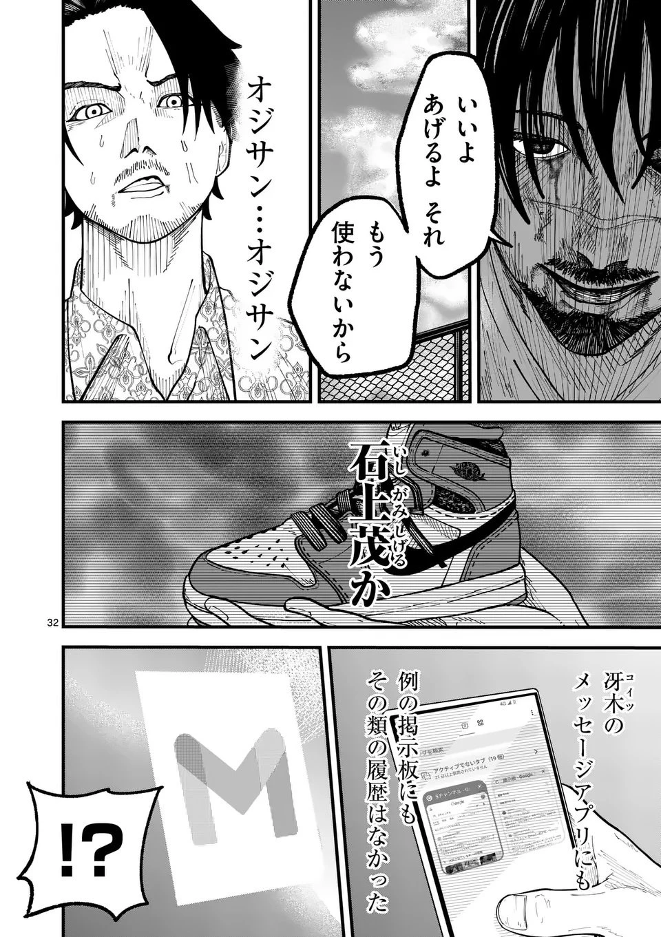 インフォーマ　－INFORMA－ 第22.5話 - 17