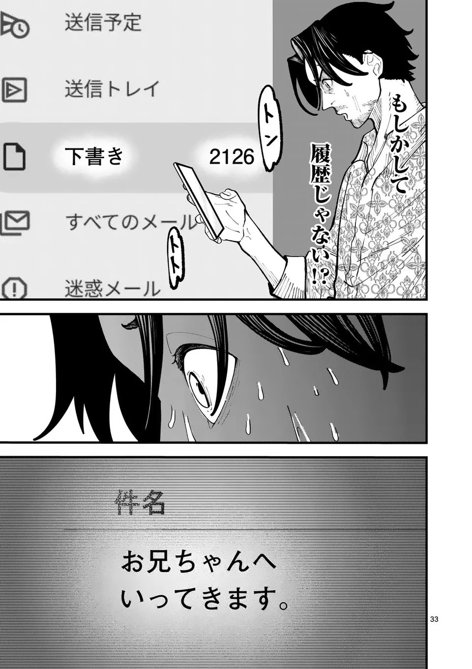 インフォーマ　－INFORMA－ 第22.5話 - 18