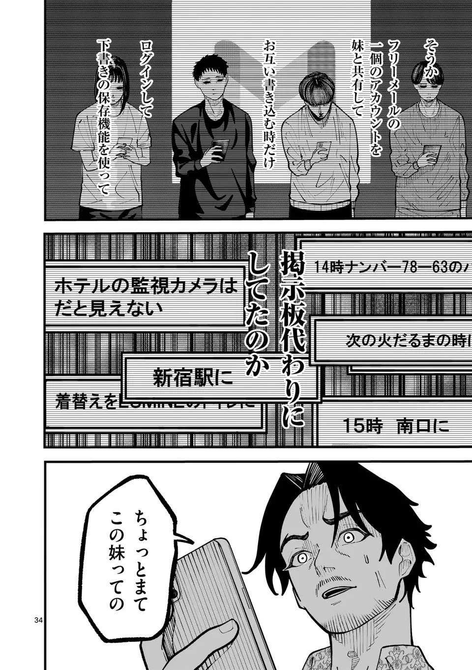 インフォーマ　－INFORMA－ 第22.5話 - 19