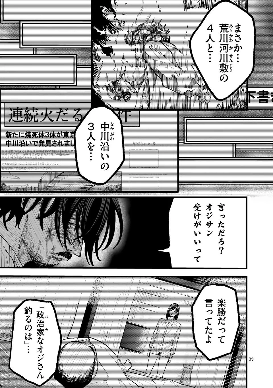 インフォーマ　－INFORMA－ 第22.5話 - 20