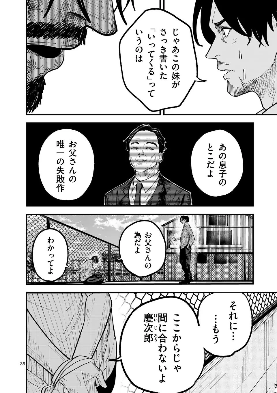 インフォーマ　－INFORMA－ 第22.5話 - 21