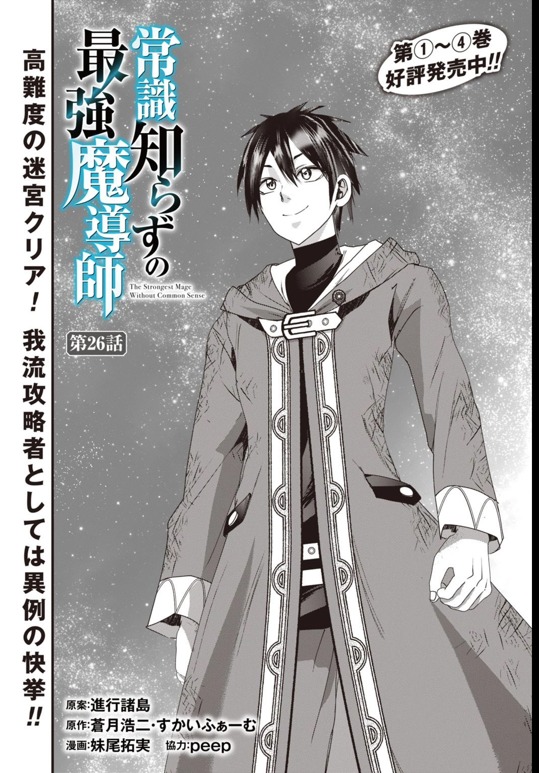常識知らずの最強魔導師 第26話 - 1