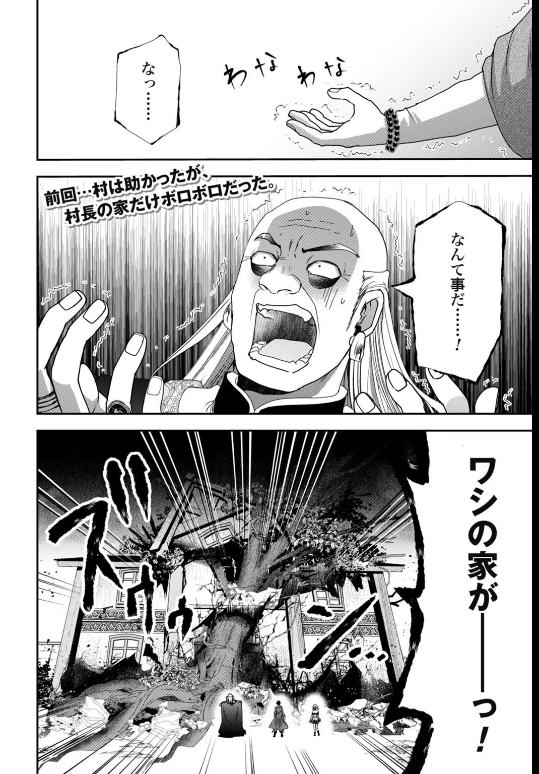 常識知らずの最強魔導師 第26話 - 2