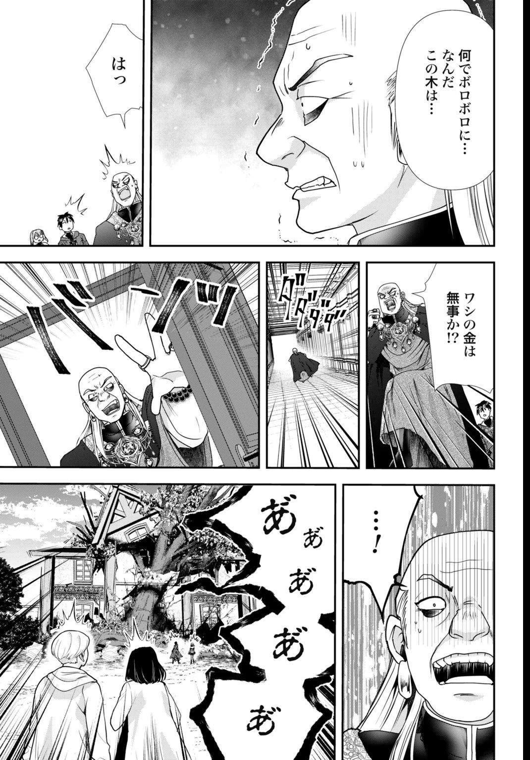 常識知らずの最強魔導師 第26話 - 3