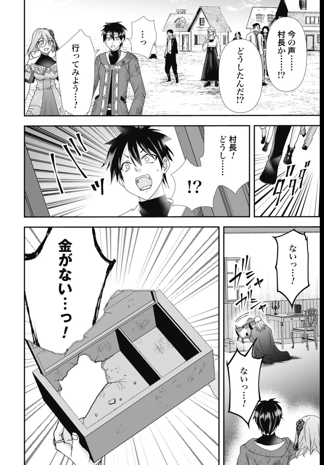 常識知らずの最強魔導師 第26話 - 4