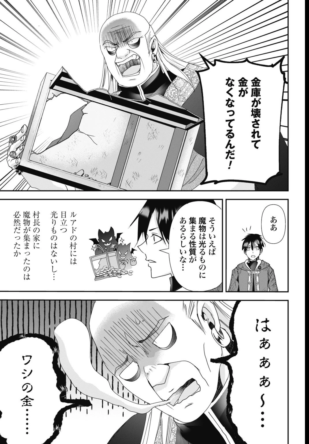 常識知らずの最強魔導師 第26話 - 5