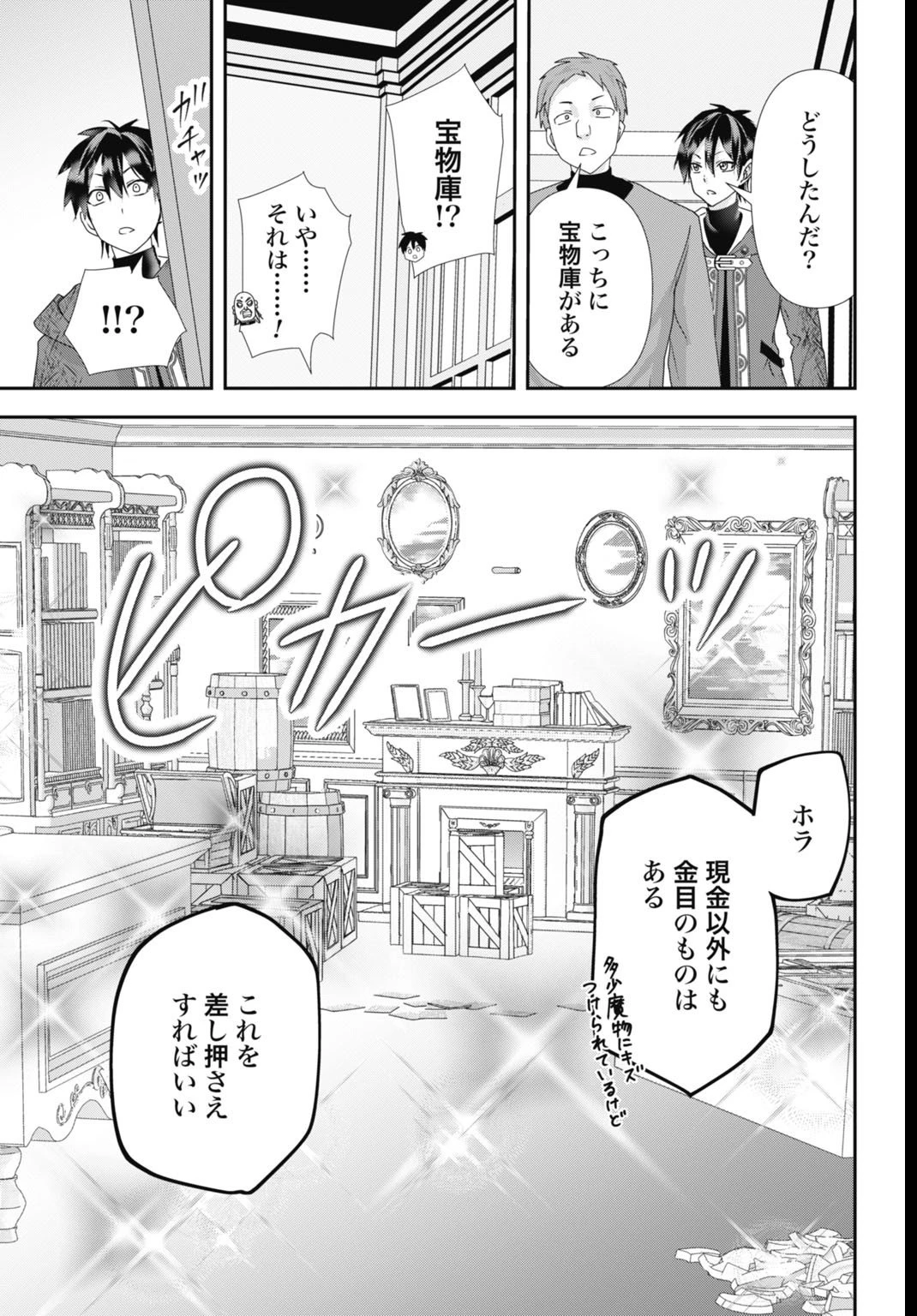 常識知らずの最強魔導師 第26話 - 7