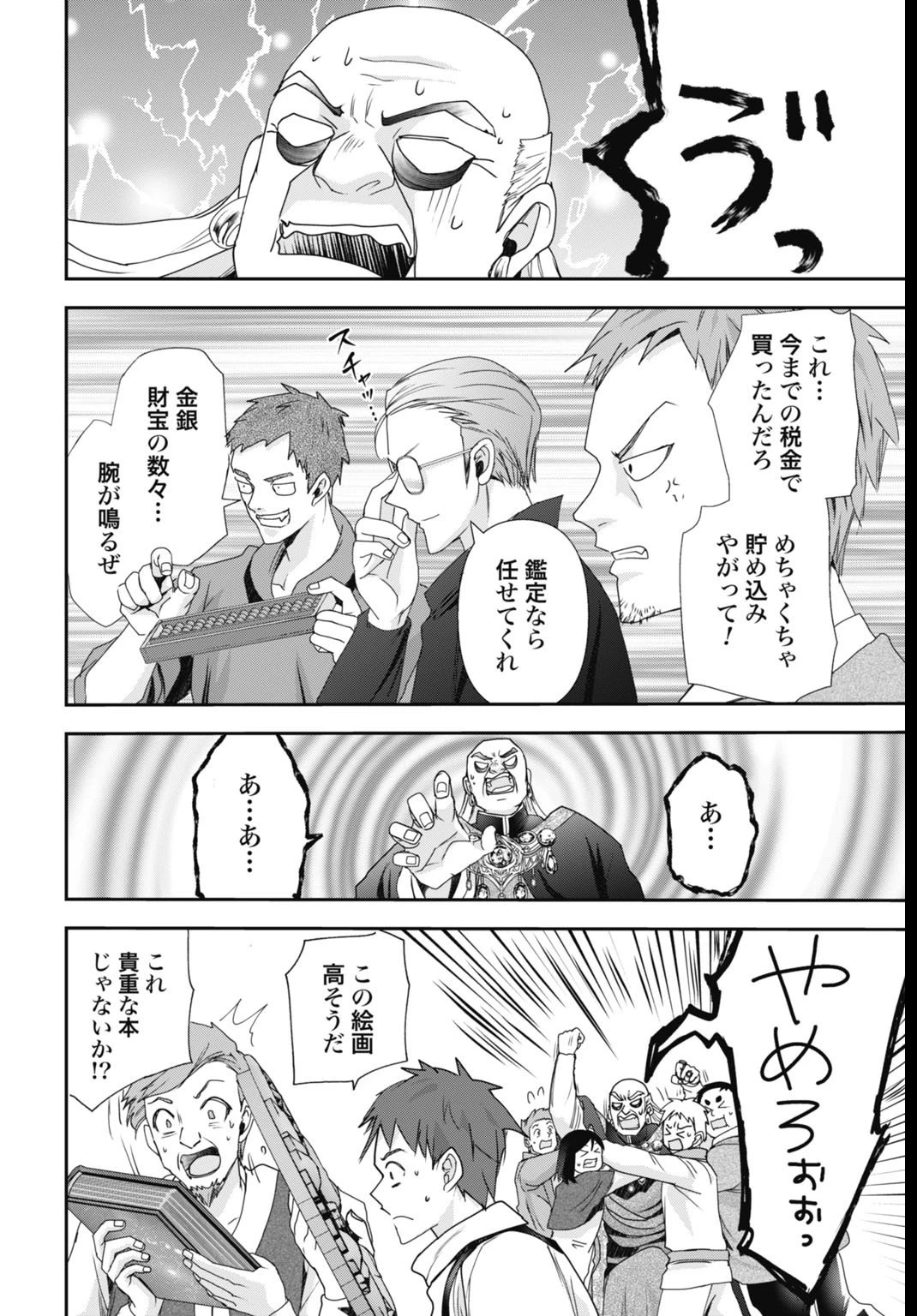 常識知らずの最強魔導師 第26話 - 8