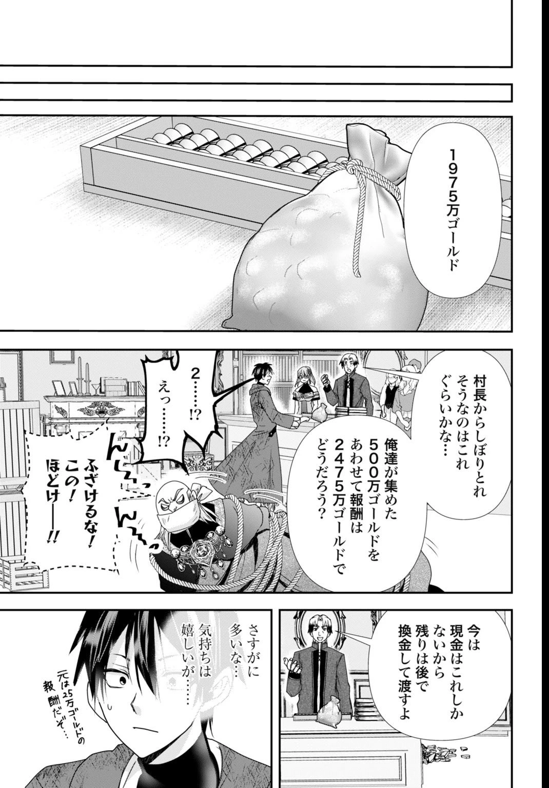 常識知らずの最強魔導師 第26話 - 9