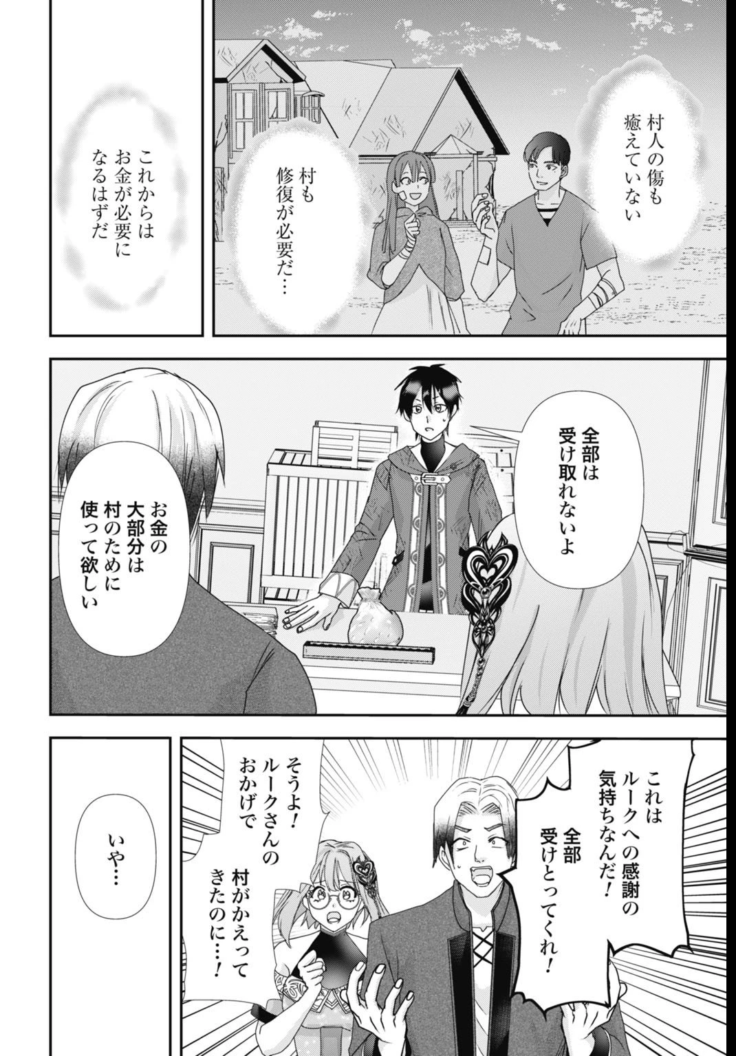 常識知らずの最強魔導師 第26話 - 10