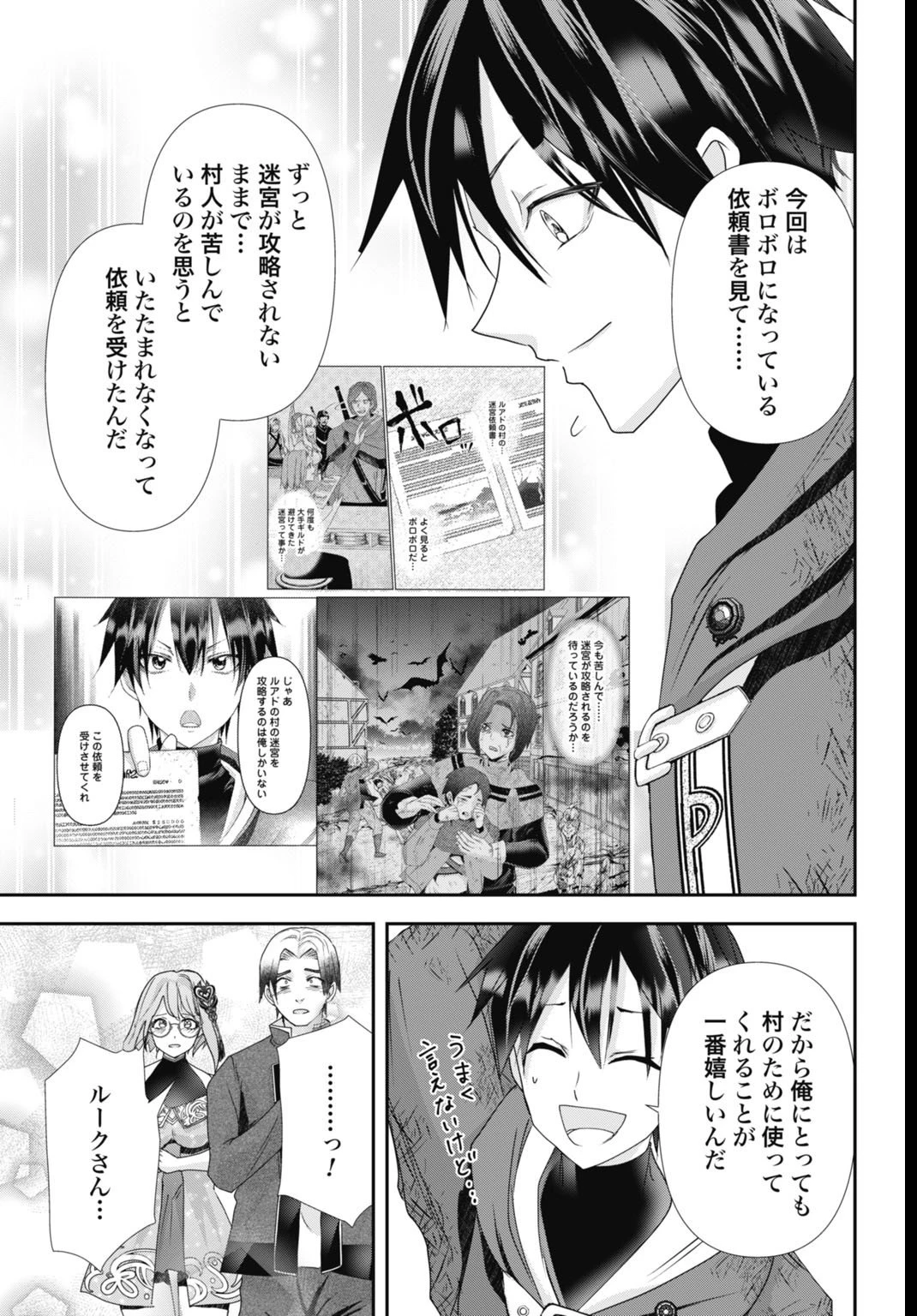 常識知らずの最強魔導師 第26話 - 11