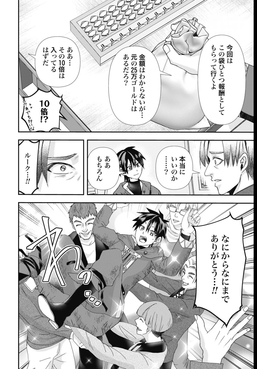 常識知らずの最強魔導師 第26話 - 12