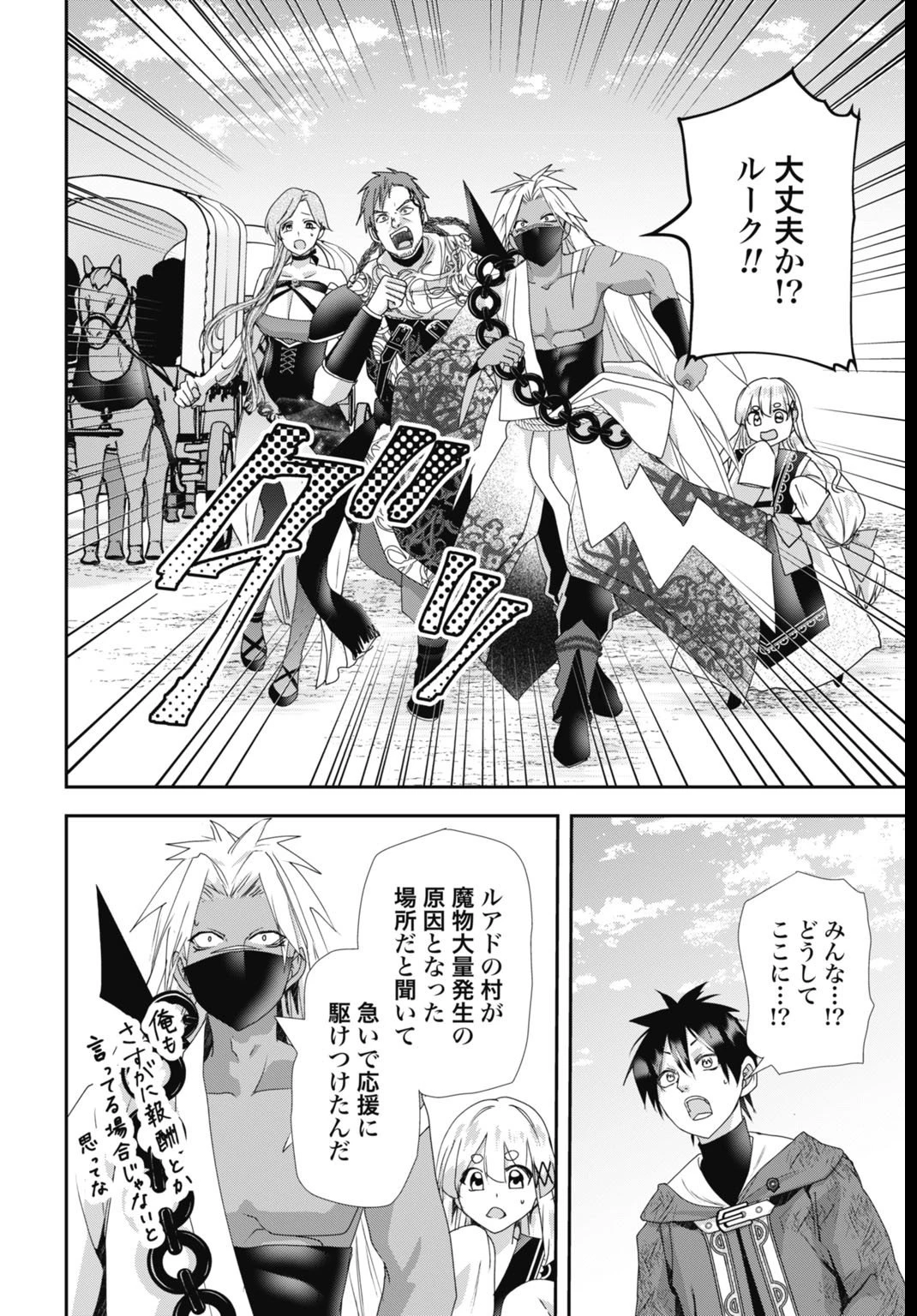 常識知らずの最強魔導師 第26話 - 14