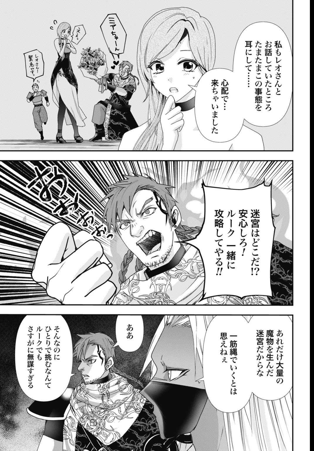 常識知らずの最強魔導師 第26話 - 15