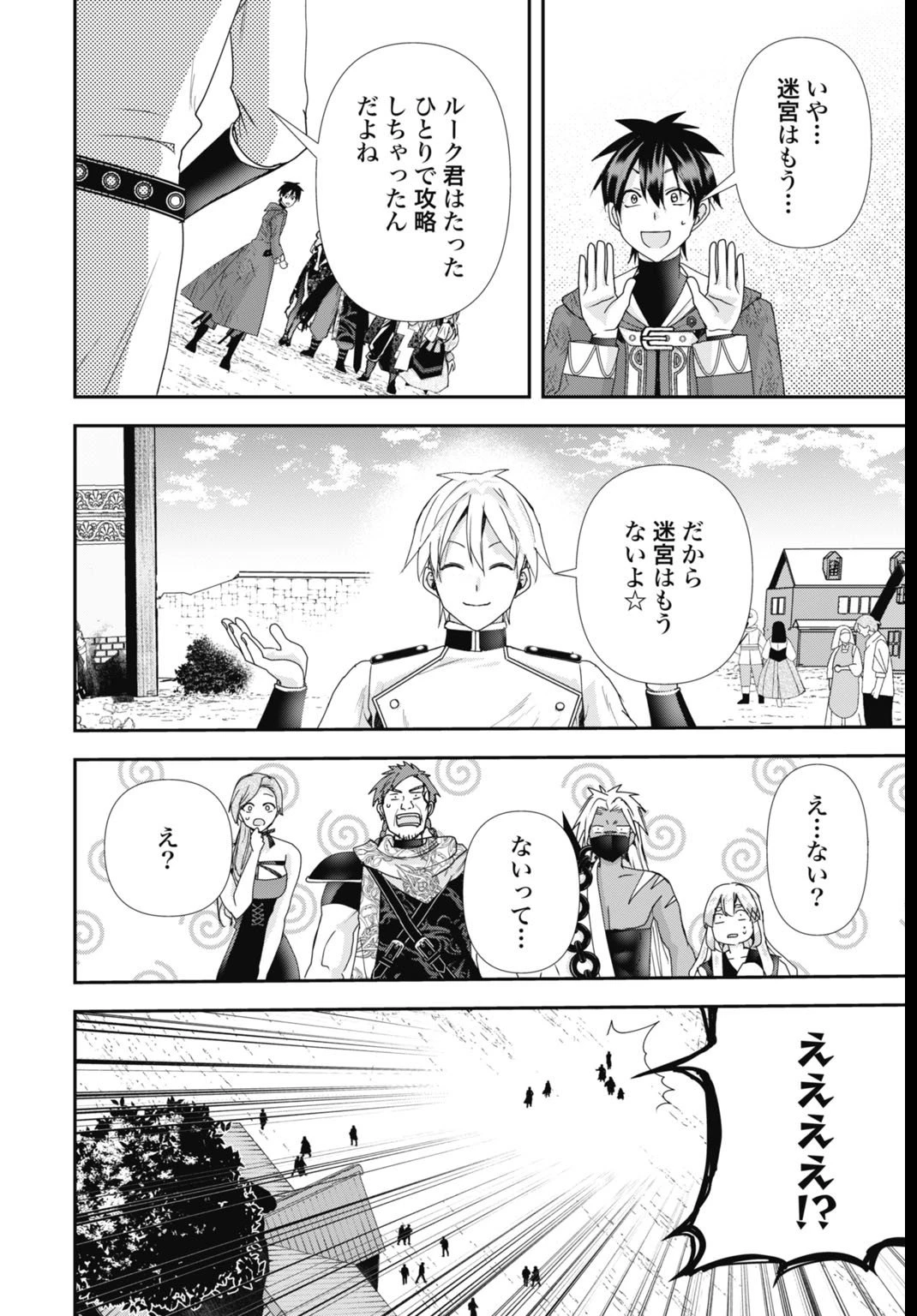 常識知らずの最強魔導師 第26話 - 16