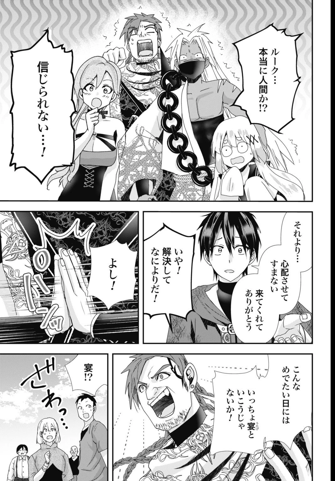 常識知らずの最強魔導師 第26話 - 17