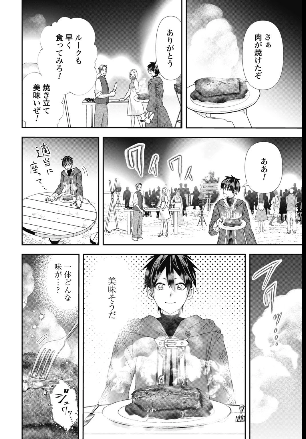 常識知らずの最強魔導師 第26話 - 20