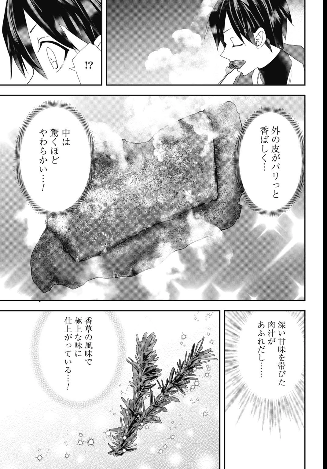 常識知らずの最強魔導師 第26話 - 21