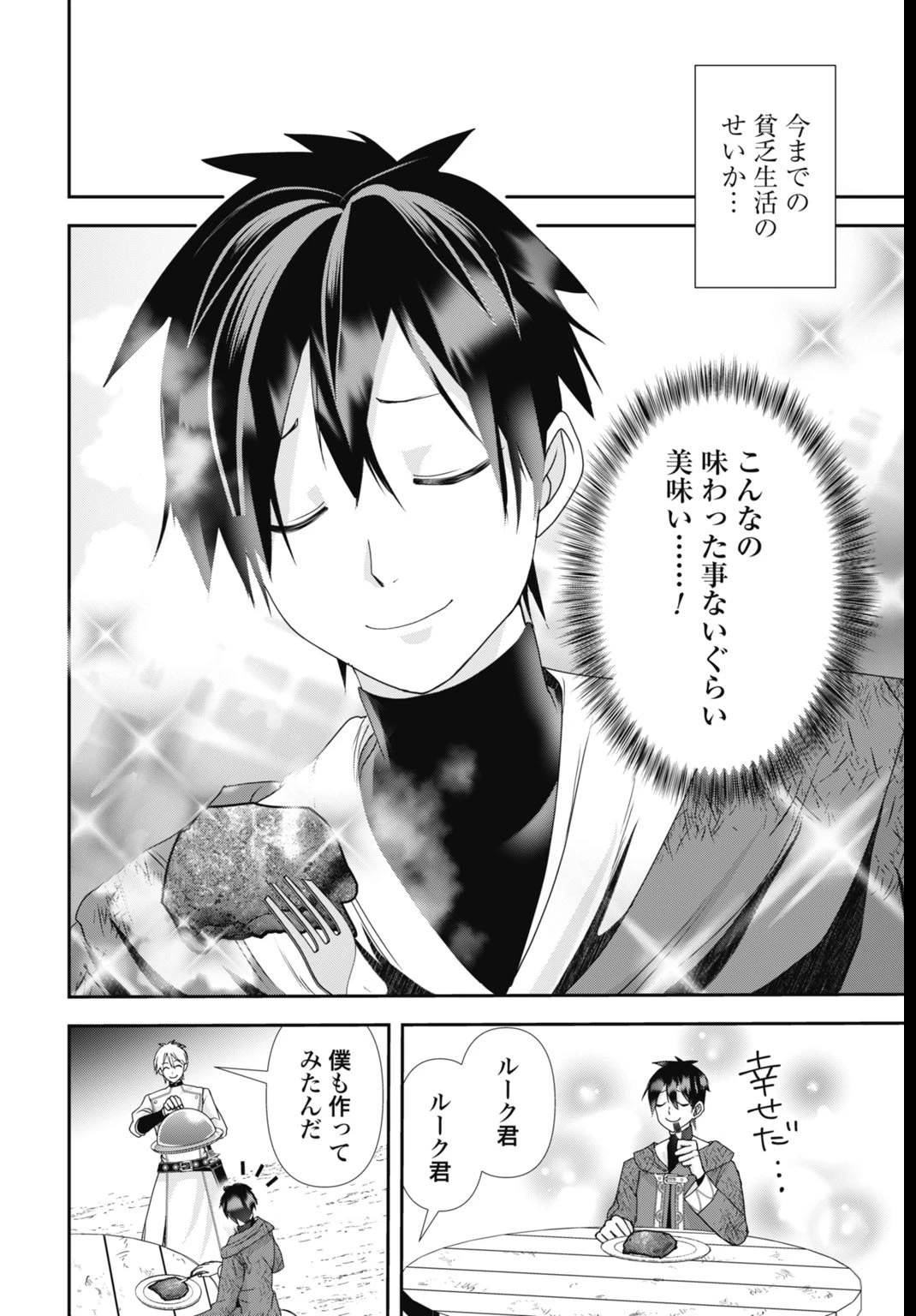 常識知らずの最強魔導師 第26話 - 22