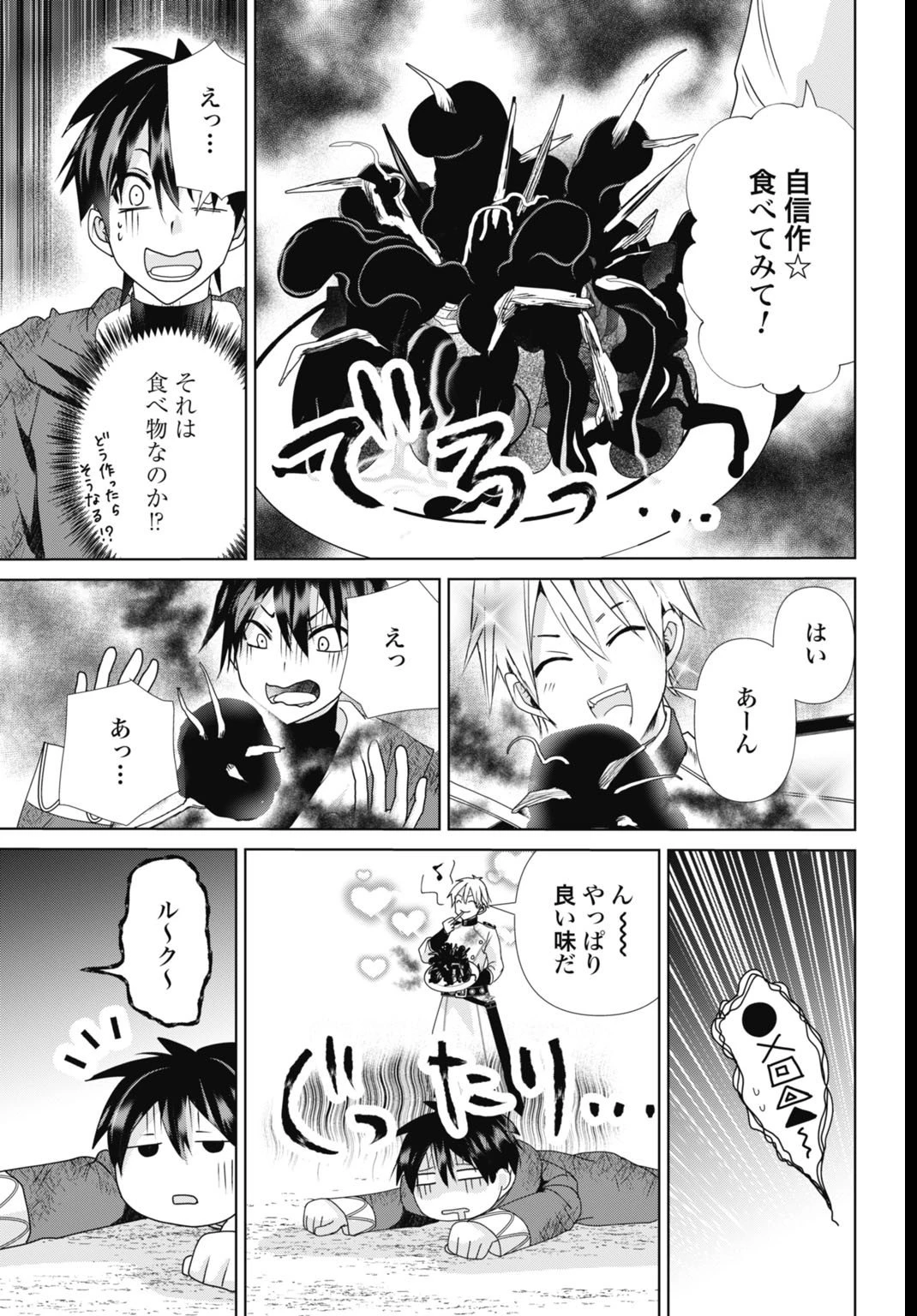 常識知らずの最強魔導師 第26話 - 23