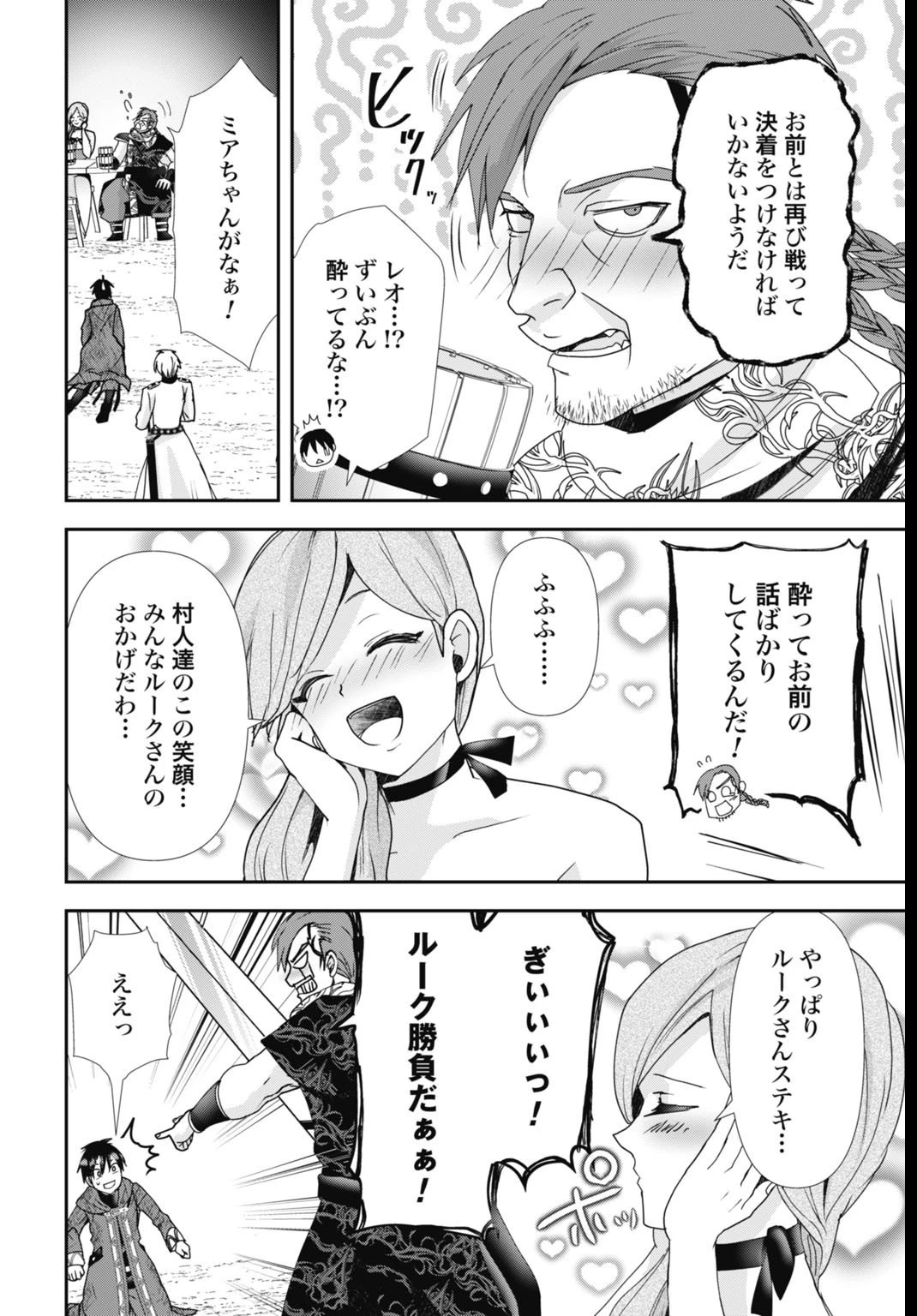 常識知らずの最強魔導師 第26話 - 24