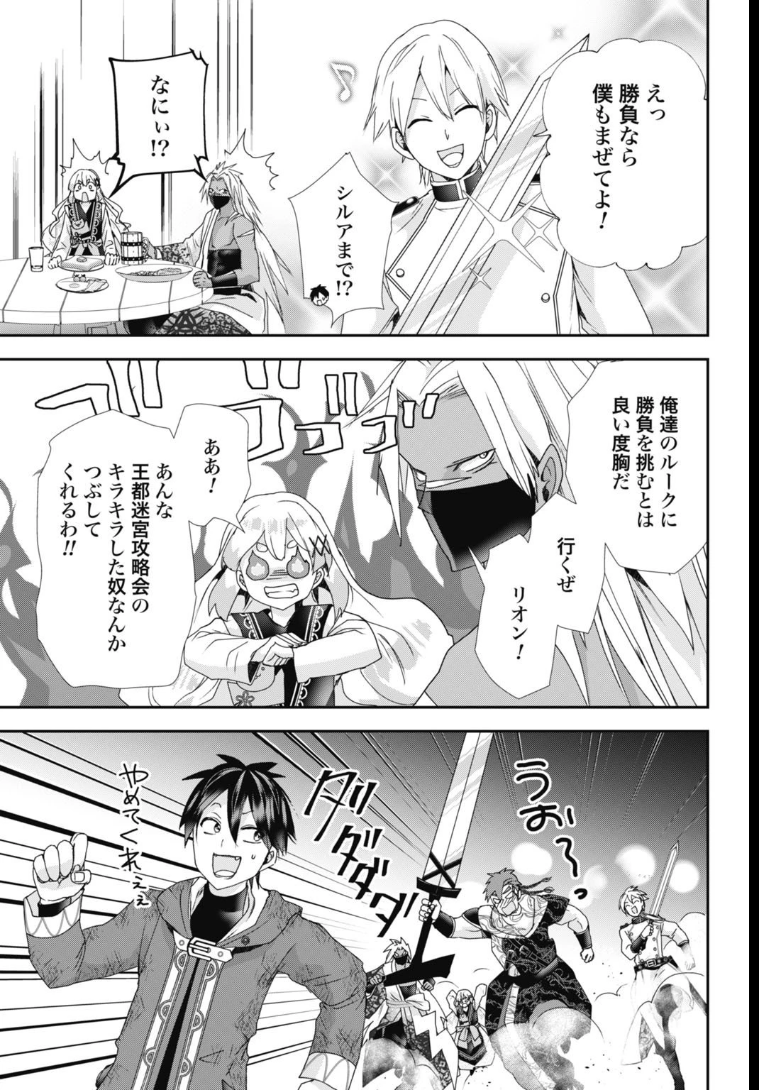 常識知らずの最強魔導師 第26話 - 25