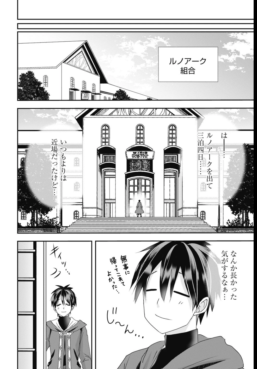 常識知らずの最強魔導師 第26話 - 28