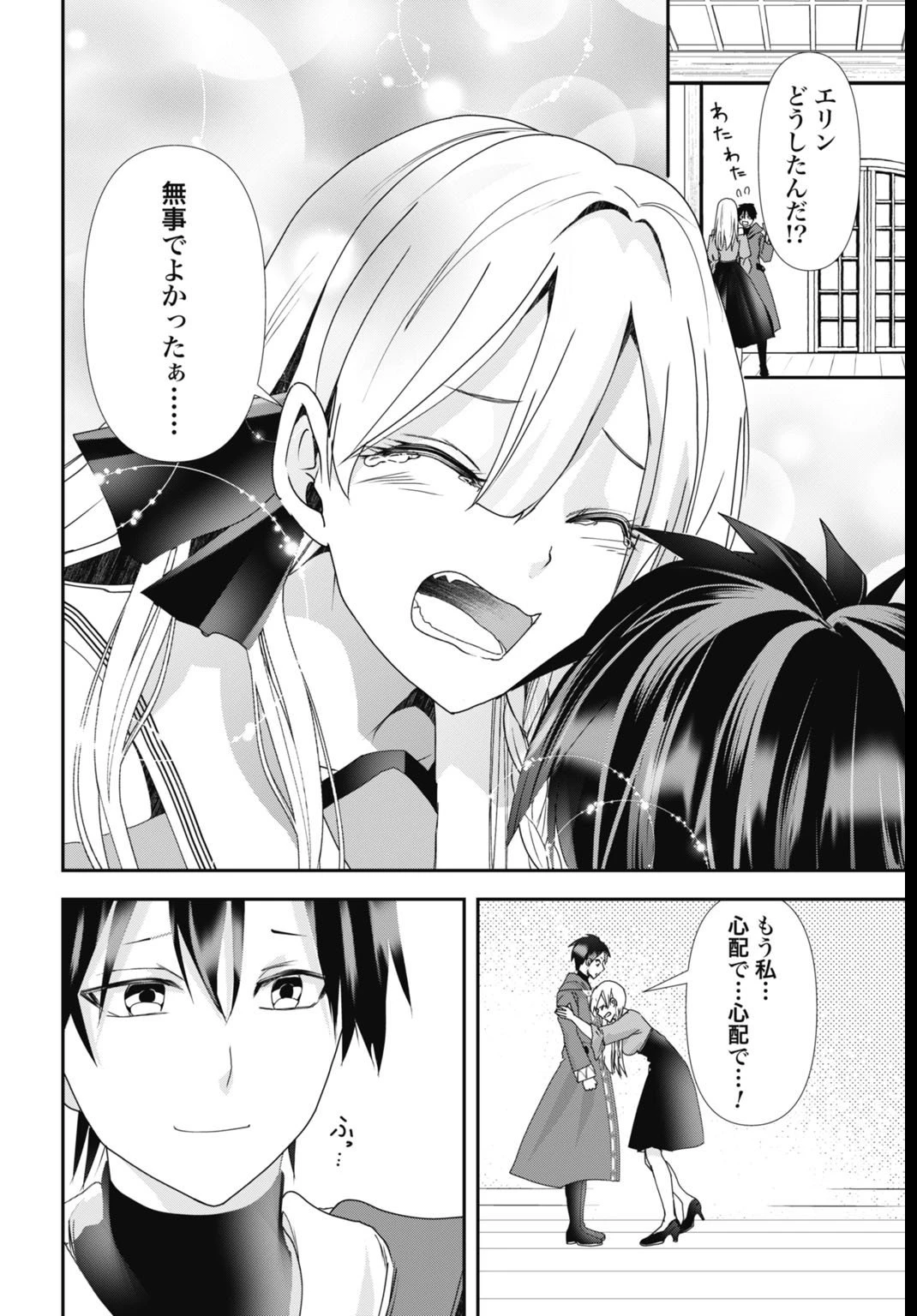 常識知らずの最強魔導師 第26話 - 30