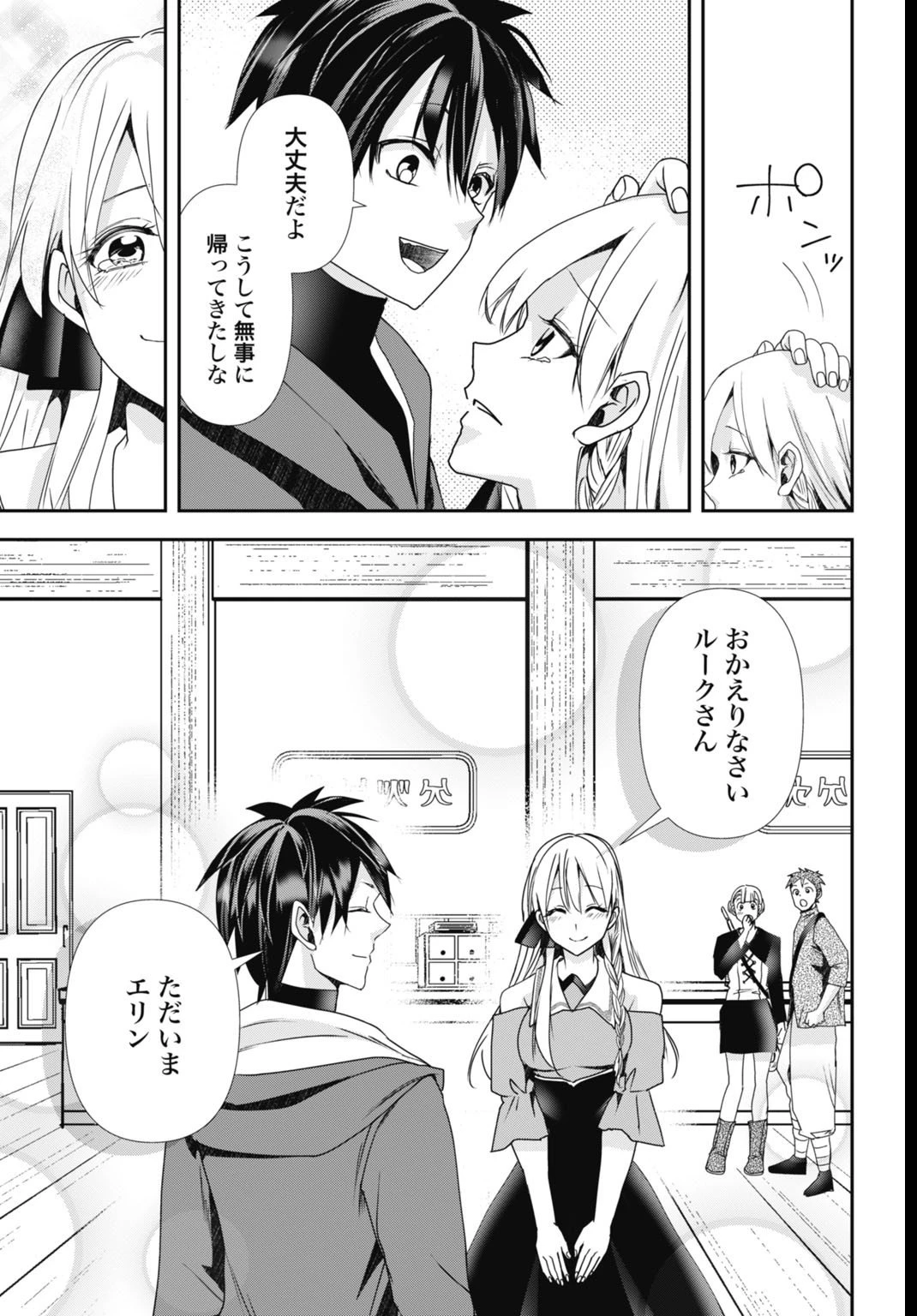 常識知らずの最強魔導師 第26話 - 31