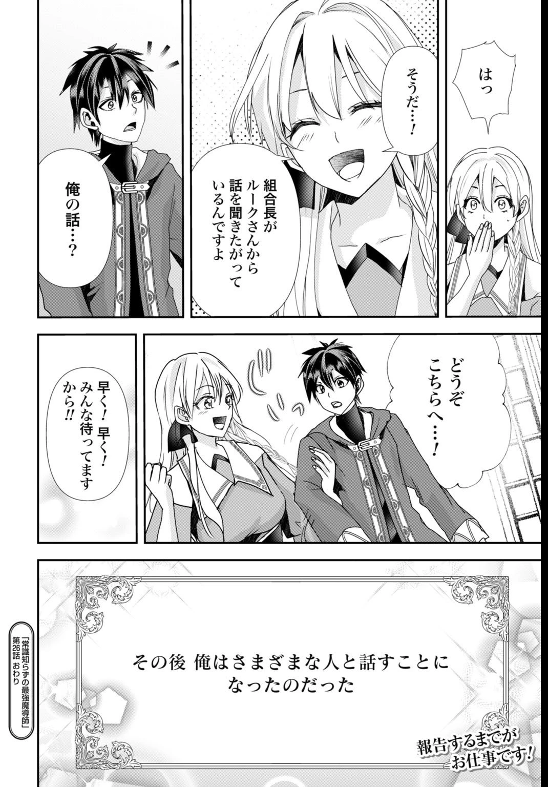 常識知らずの最強魔導師 第26話 - 32