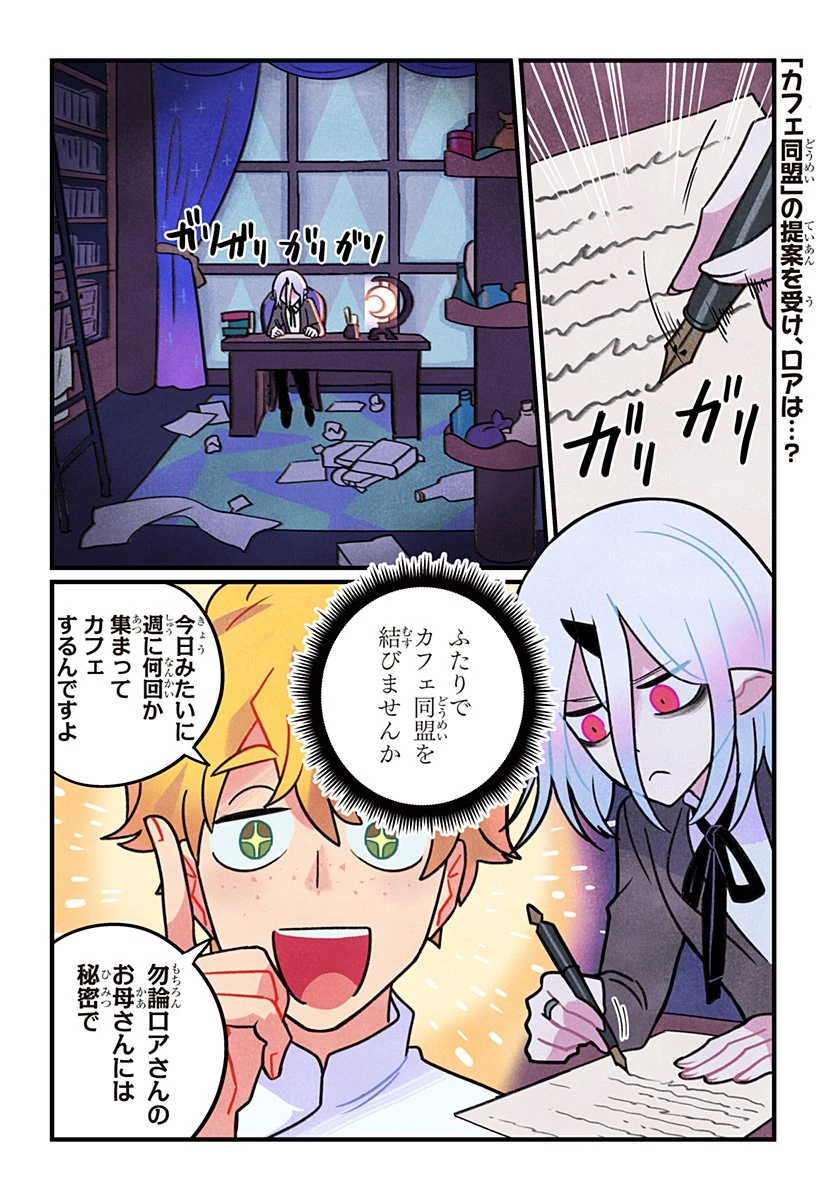 一旦カフェにしませんか? 第3話 - 2