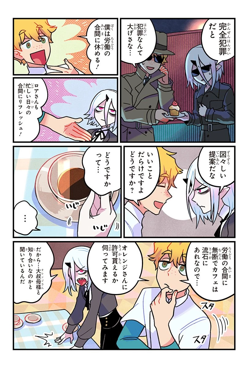 一旦カフェにしませんか? 第3話 - 3