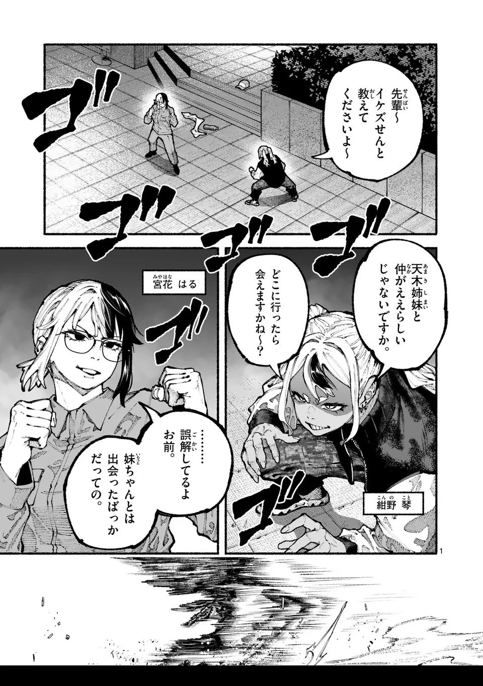 ブルーウルスス 第13話 - 1