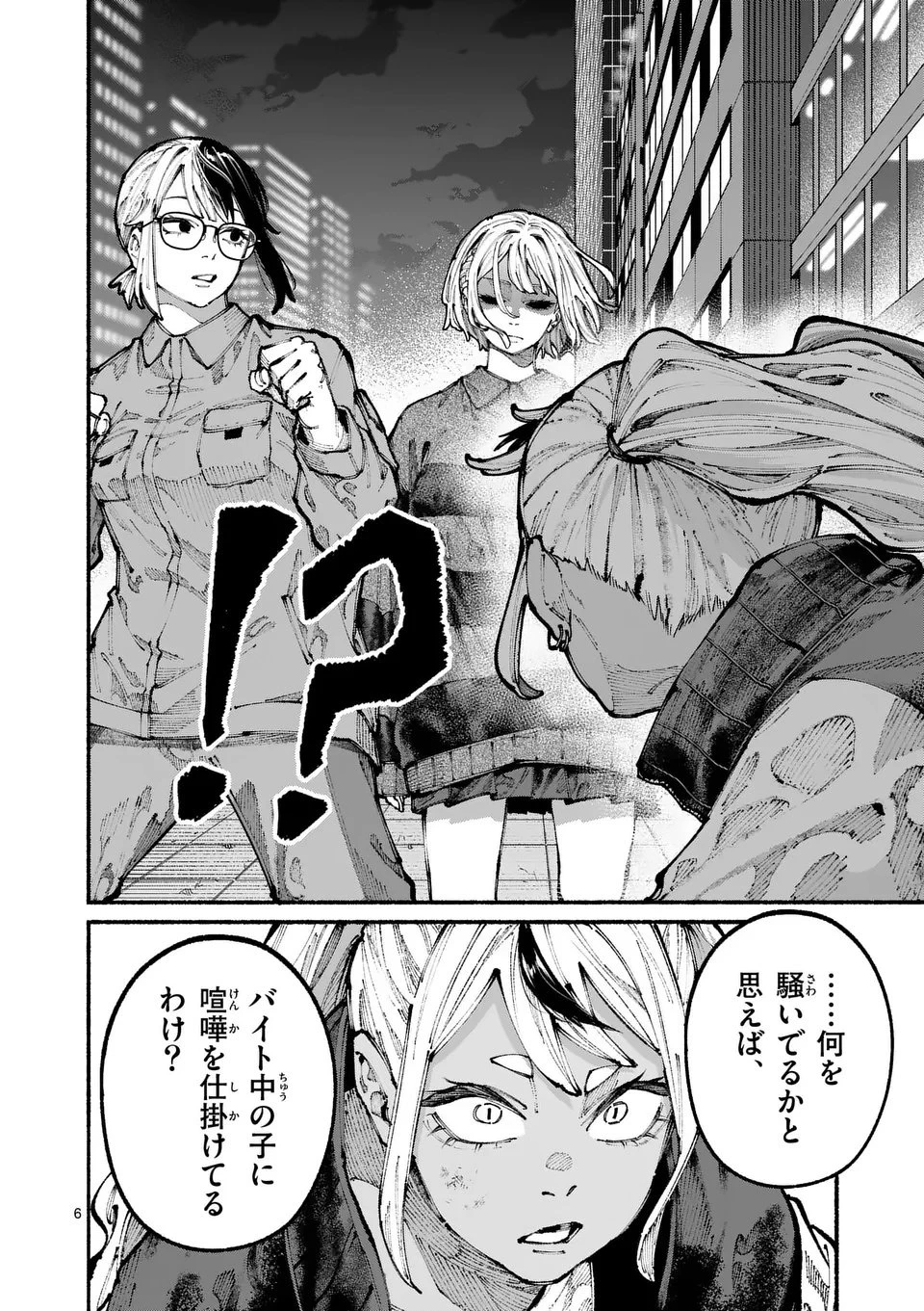 ブルーウルスス 第13話 - 6