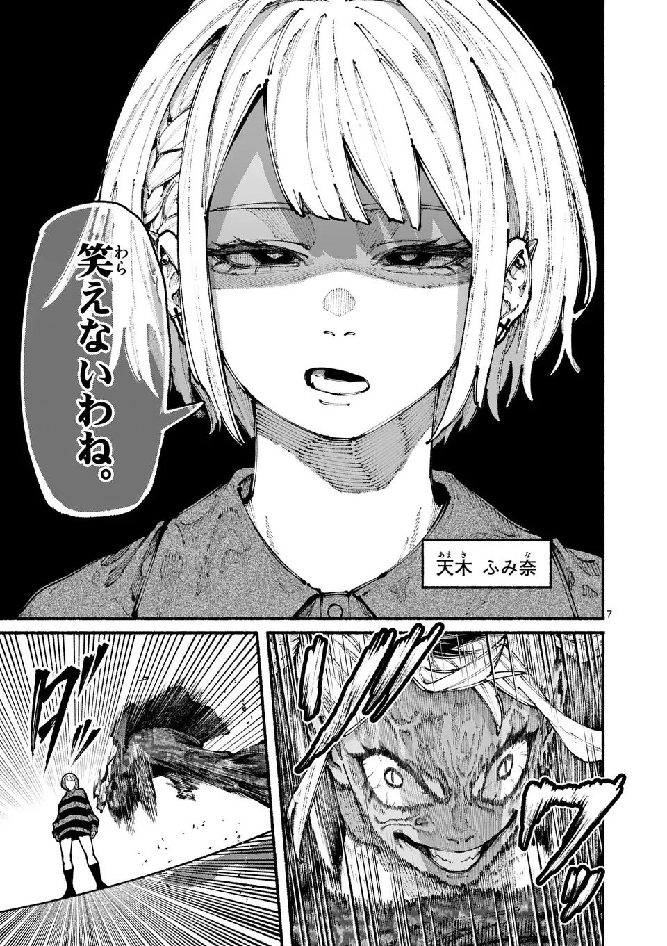 ブルーウルスス 第13話 - 7