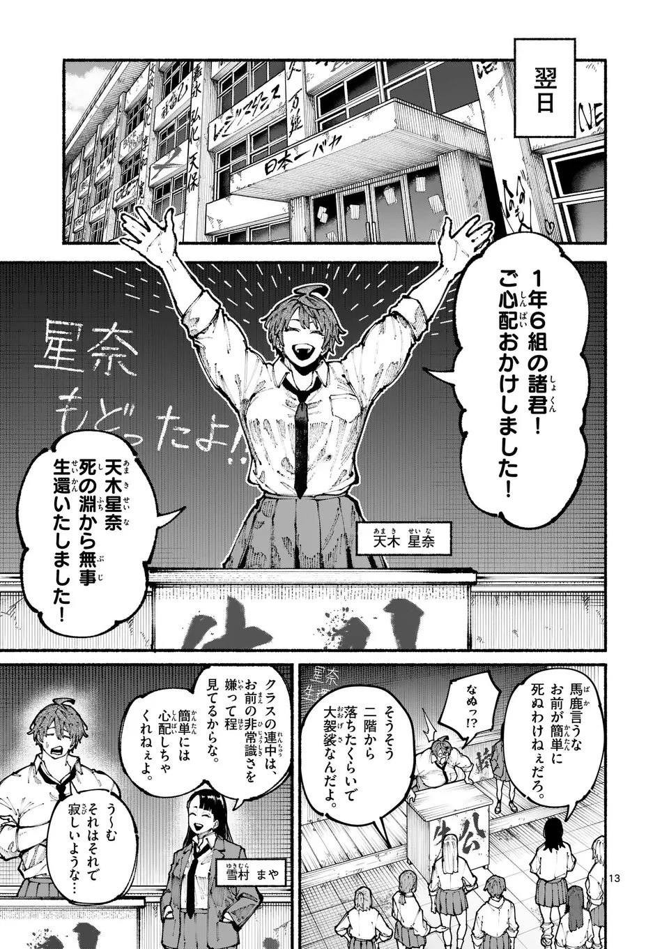 ブルーウルスス 第13話 - 13