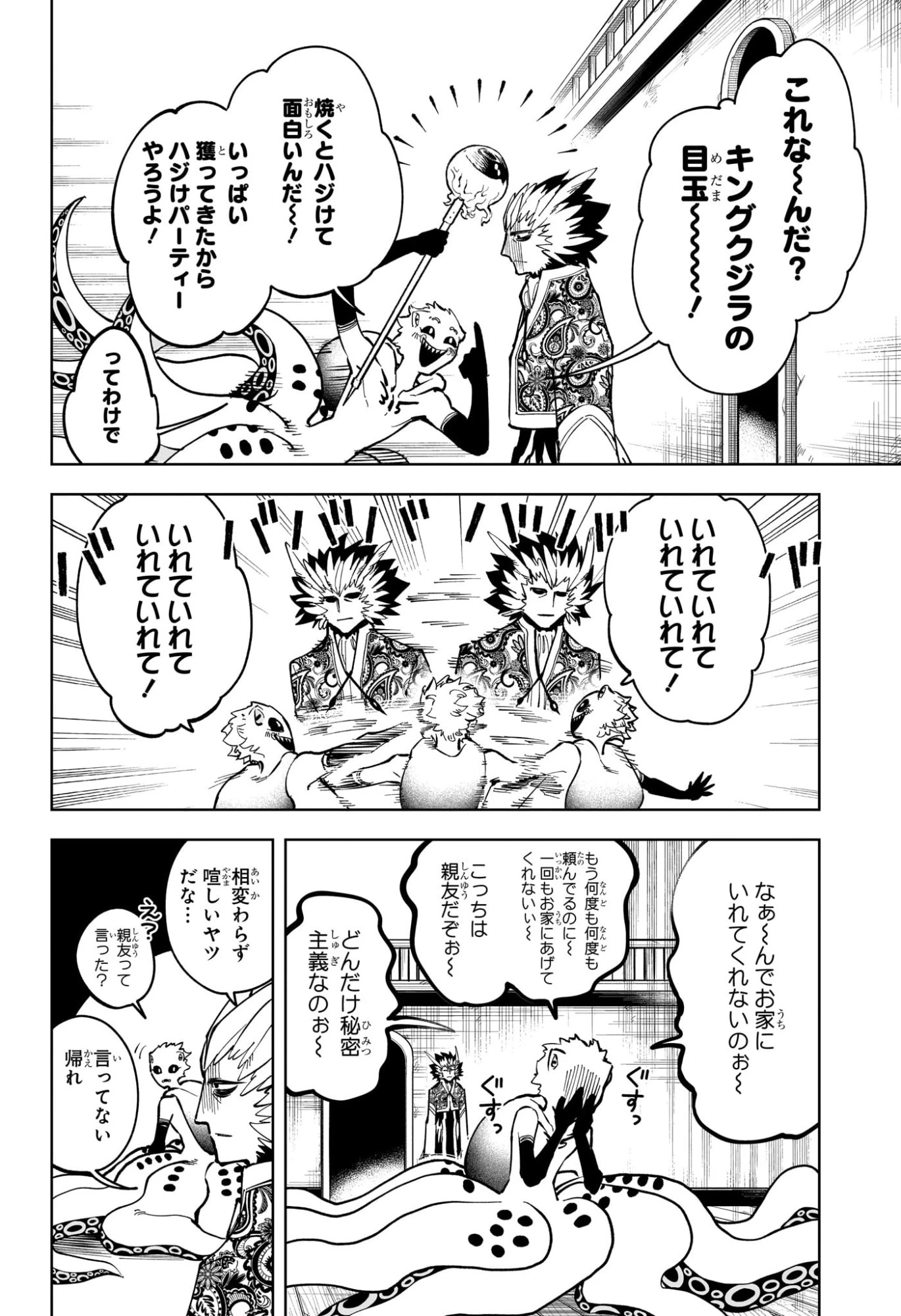 魔男のイチ 第54話 - 2