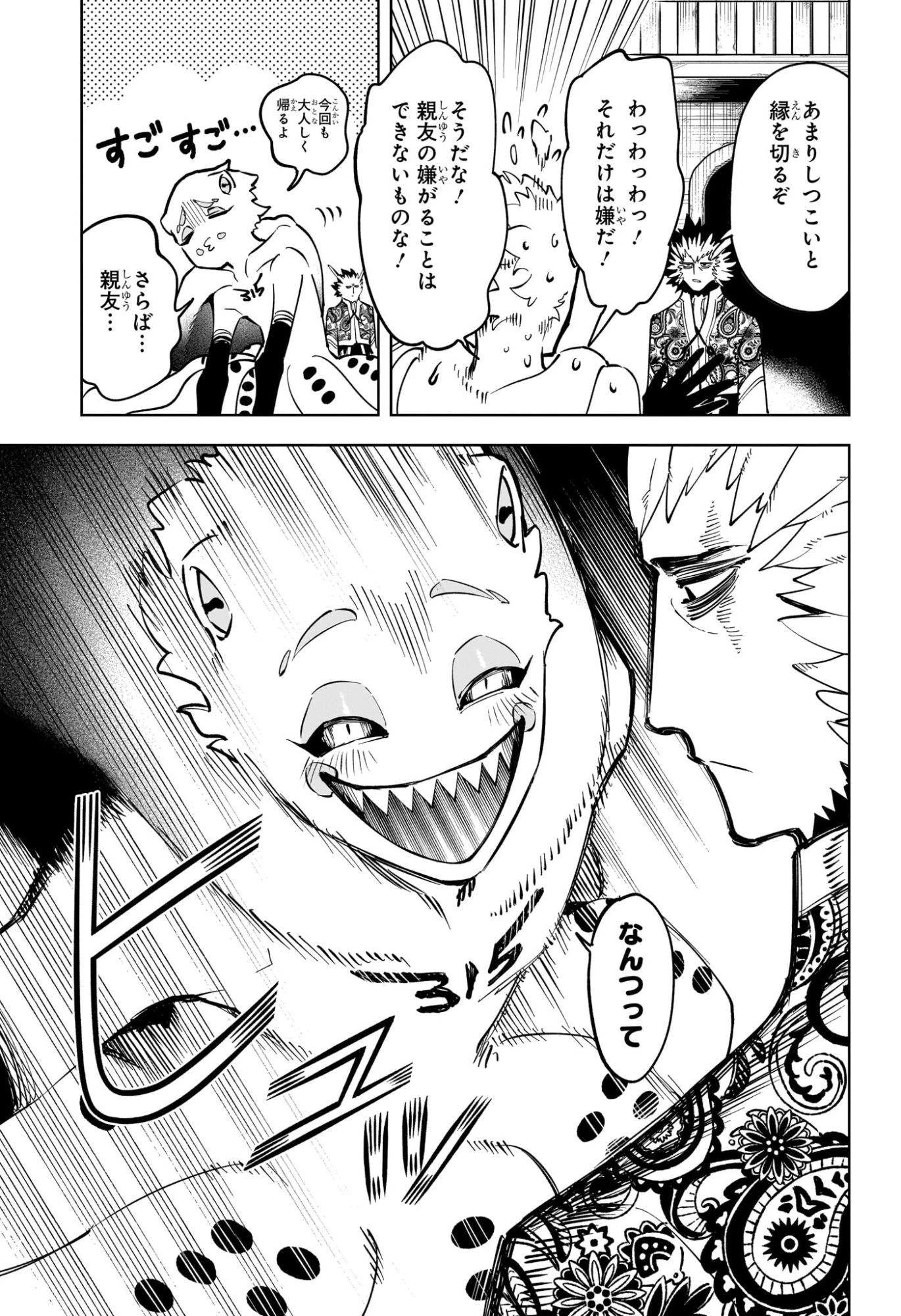 魔男のイチ 第54話 - 3