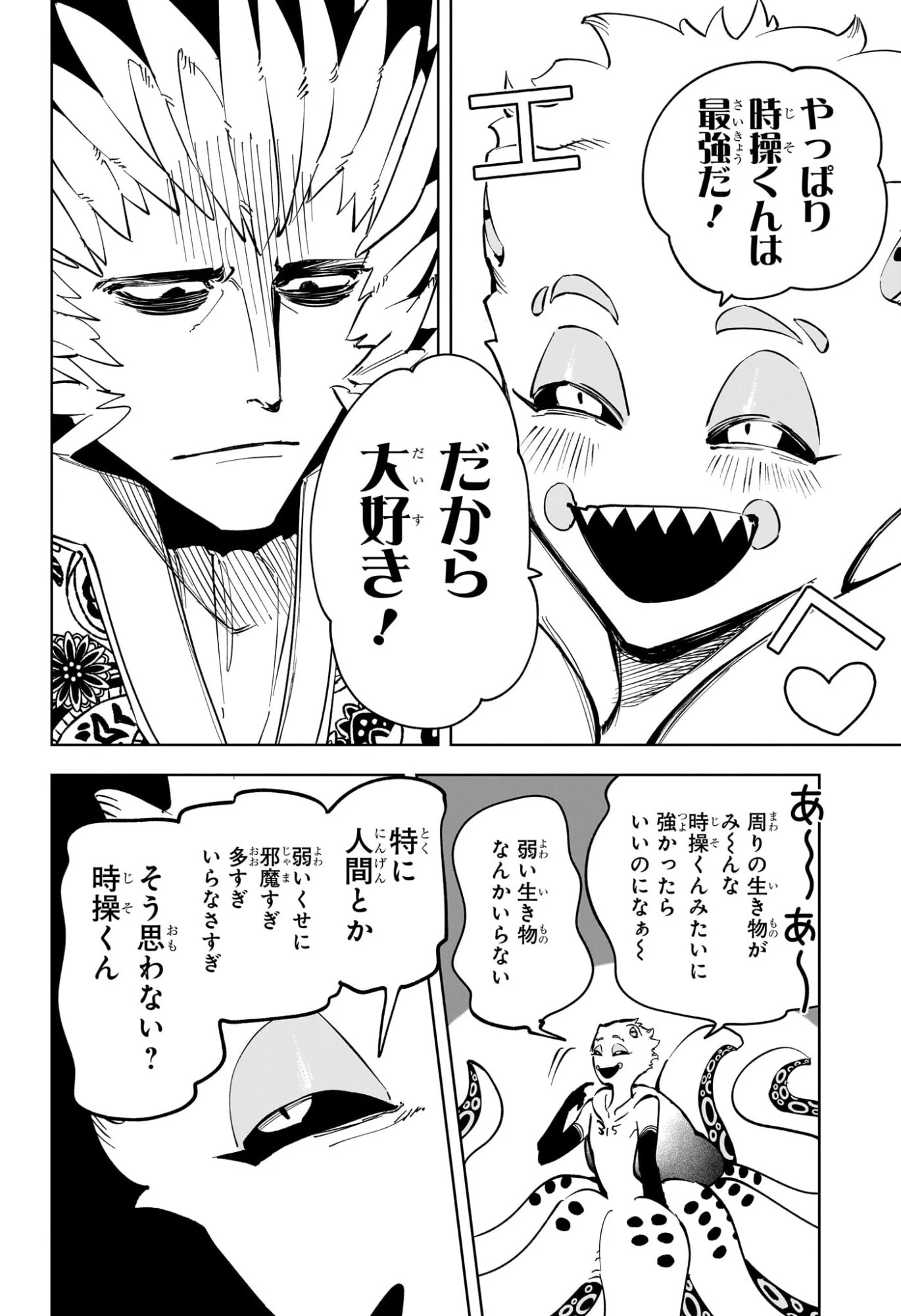 魔男のイチ 第54話 - 8