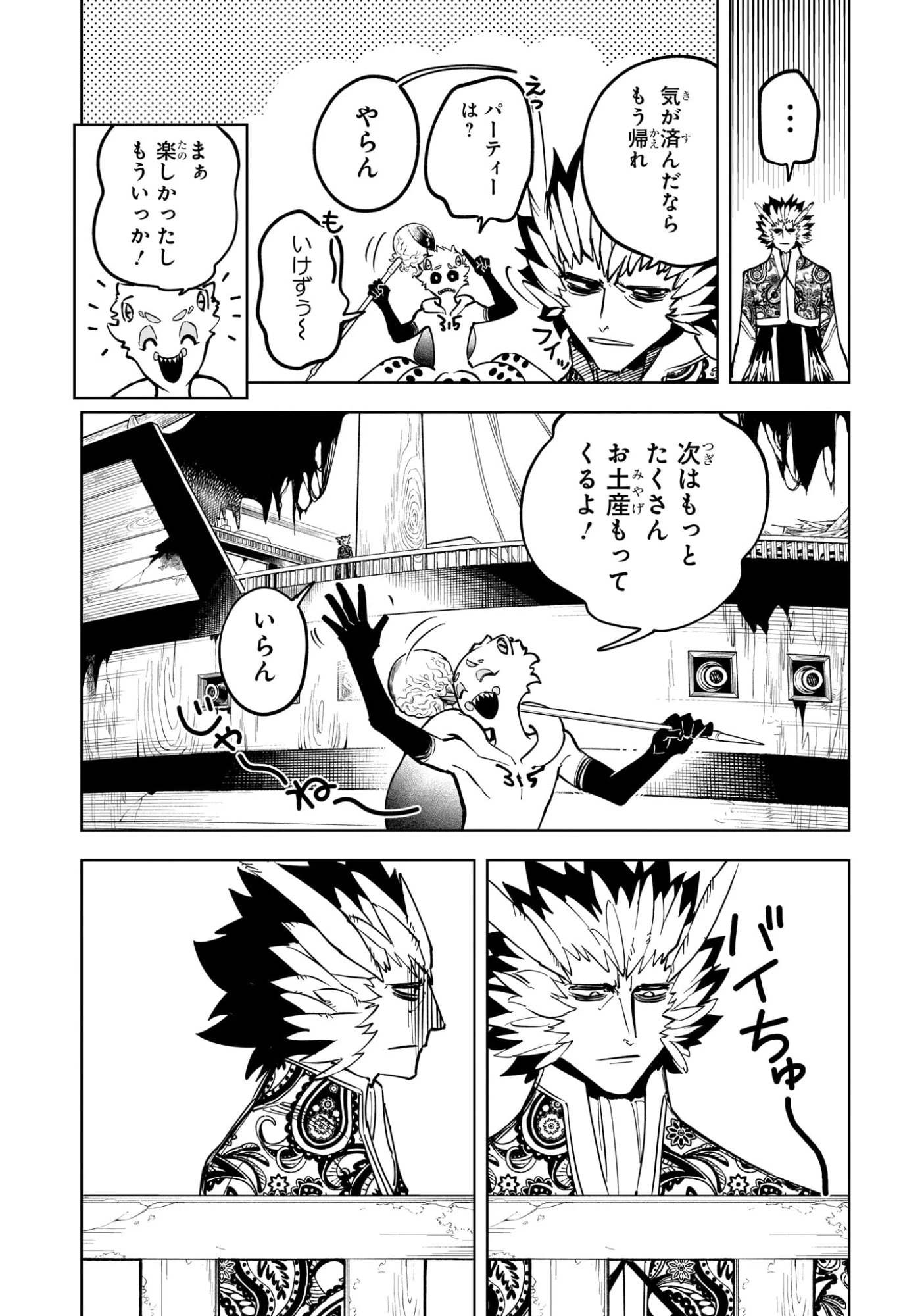 魔男のイチ 第54話 - 9