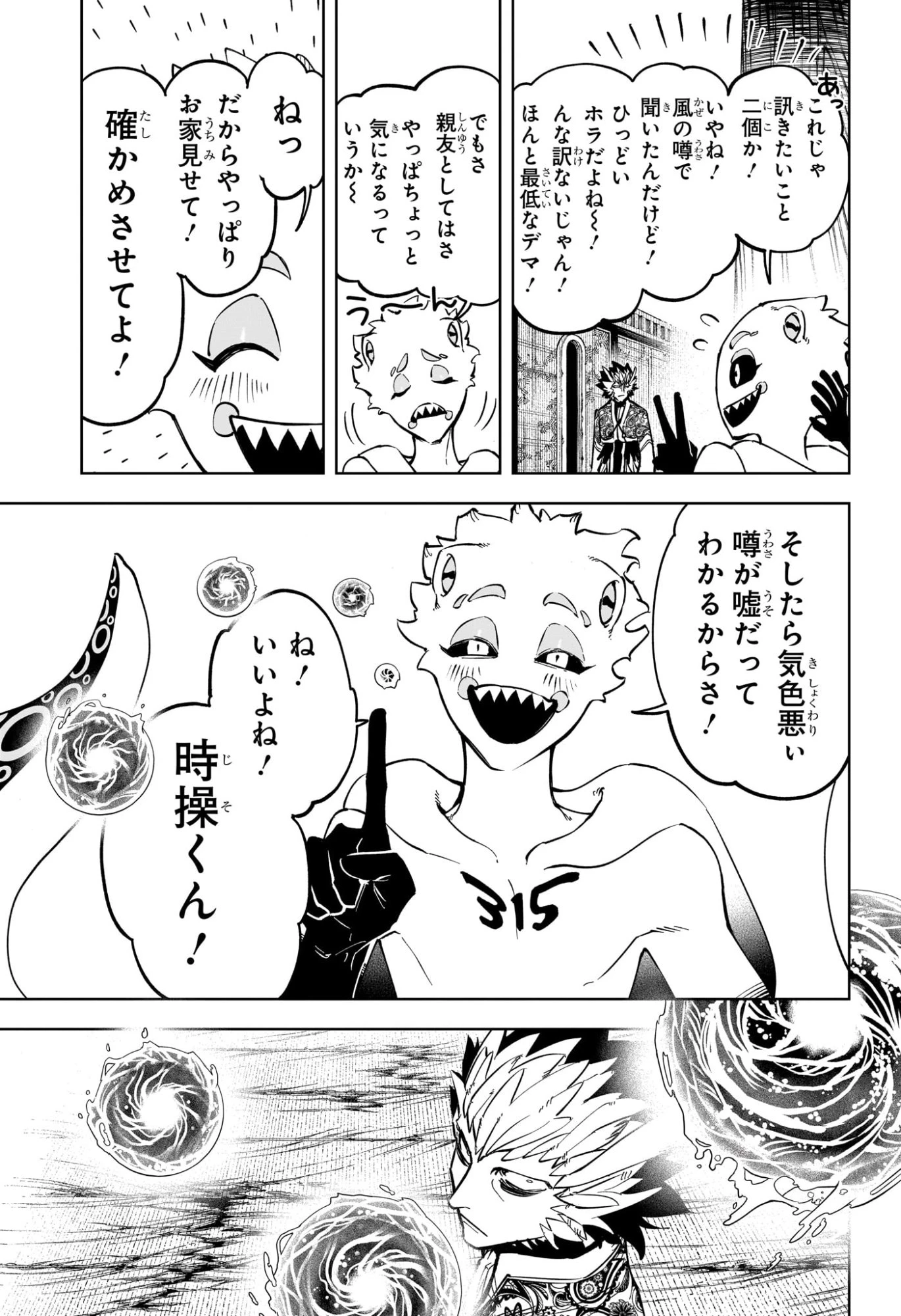 魔男のイチ 第54話 - 11