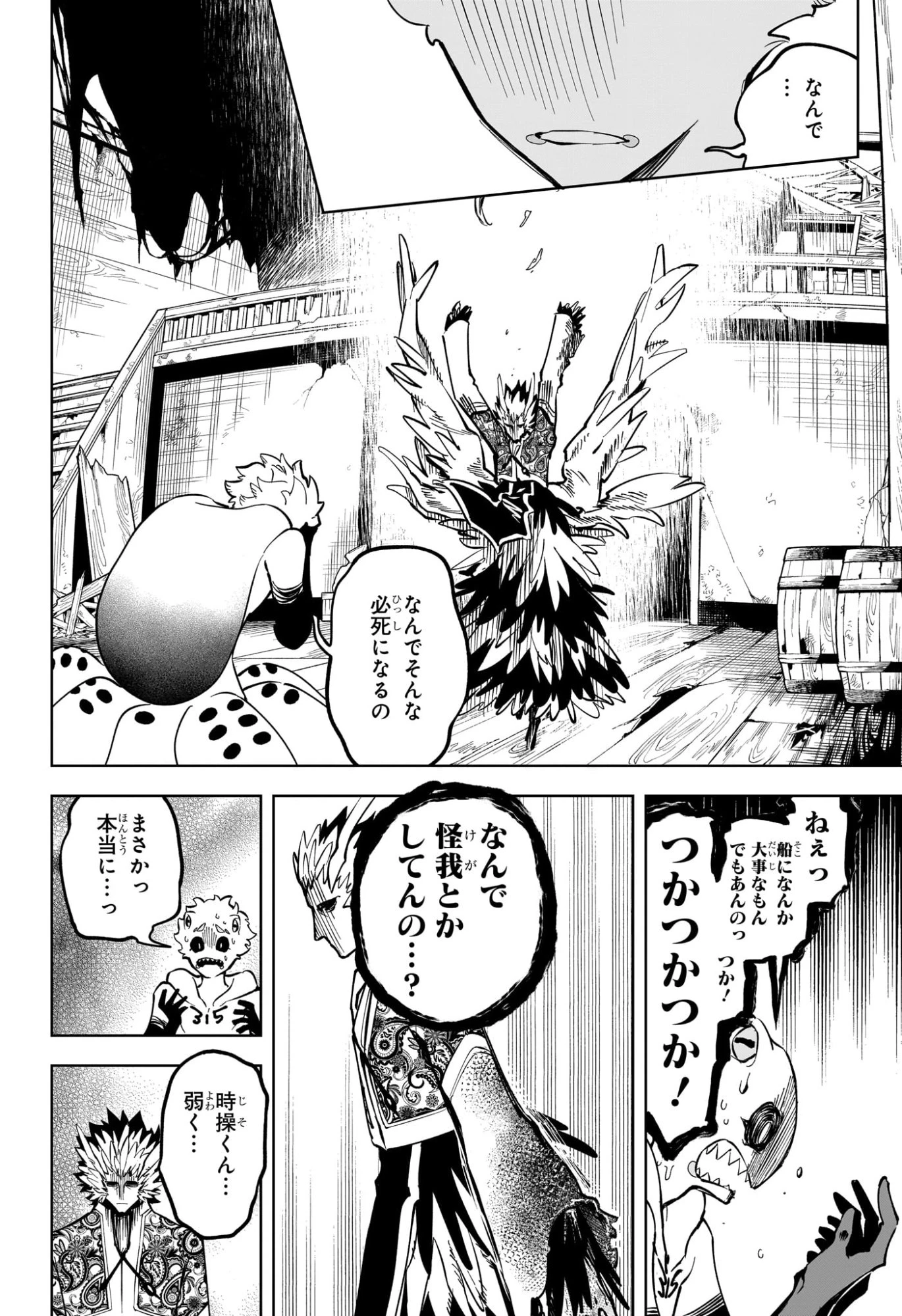 魔男のイチ 第54話 - 14