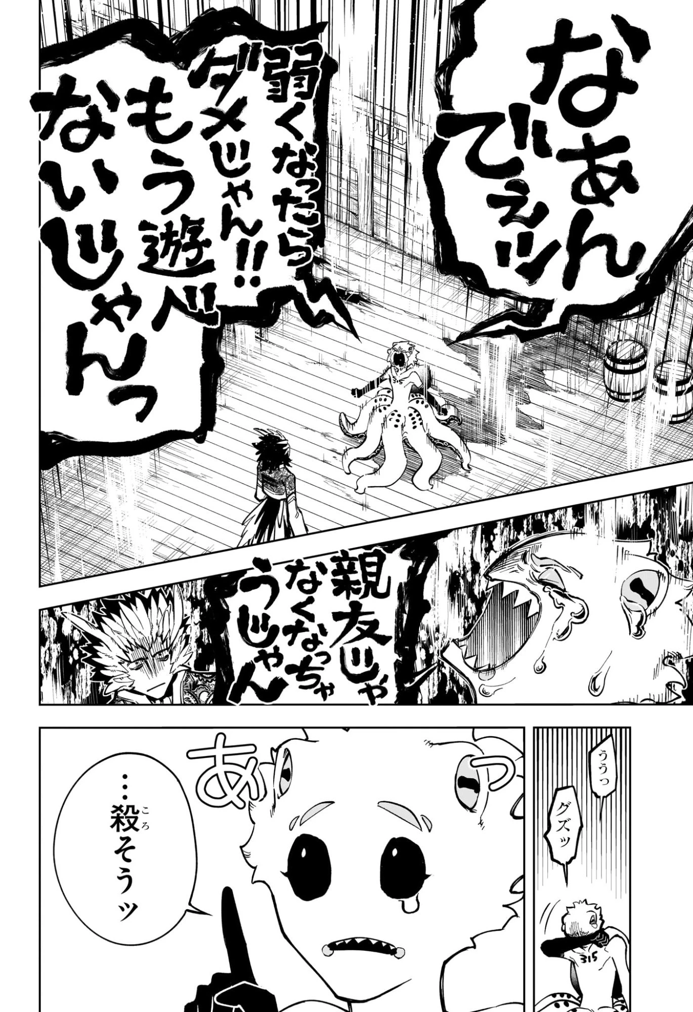 魔男のイチ 第54話 - 16