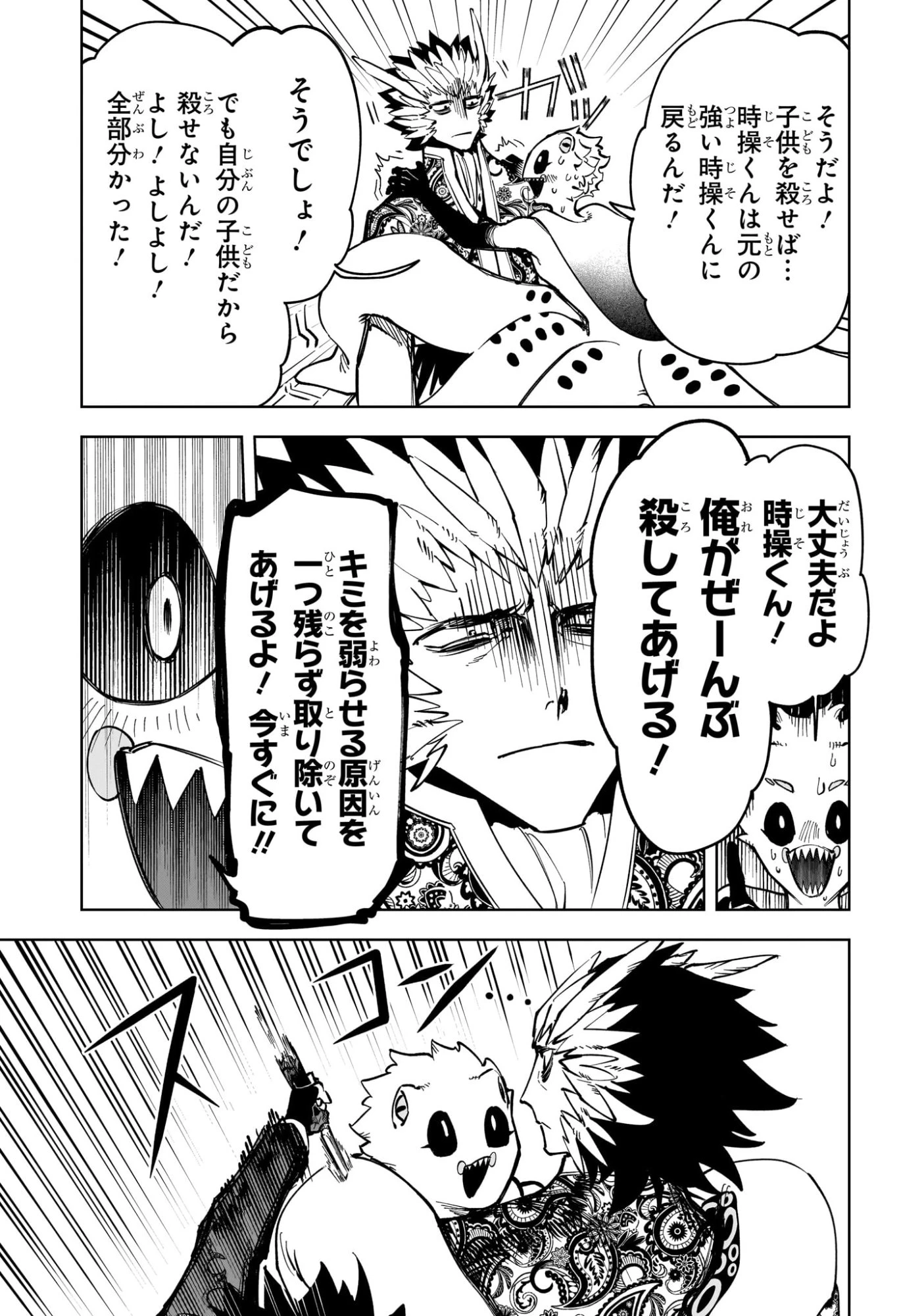 魔男のイチ 第54話 - 17