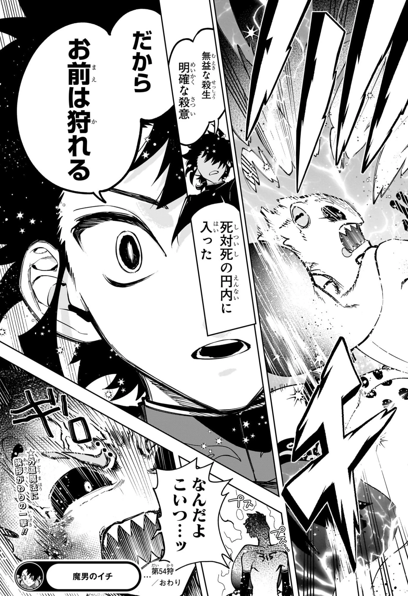 魔男のイチ 第54話 - 19