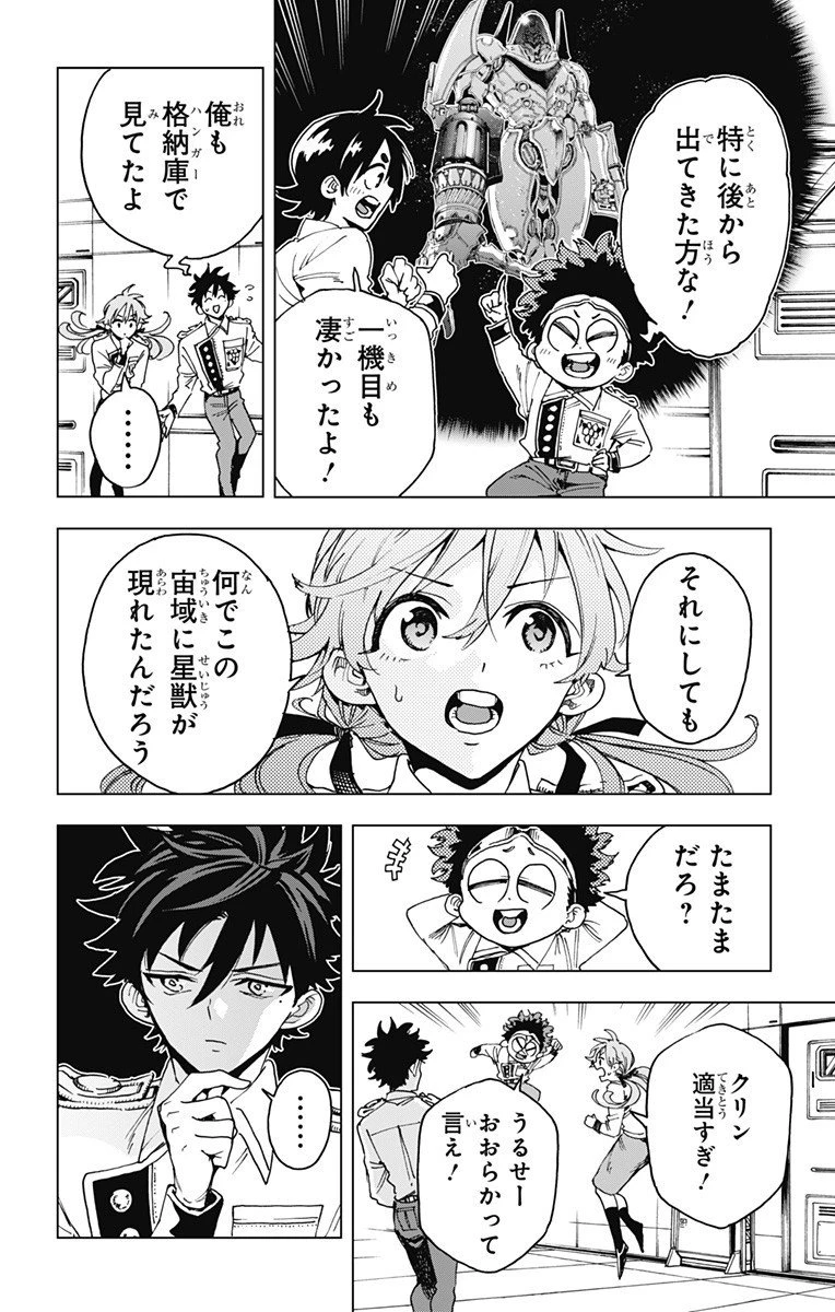 英雄機関 第40話 - 2