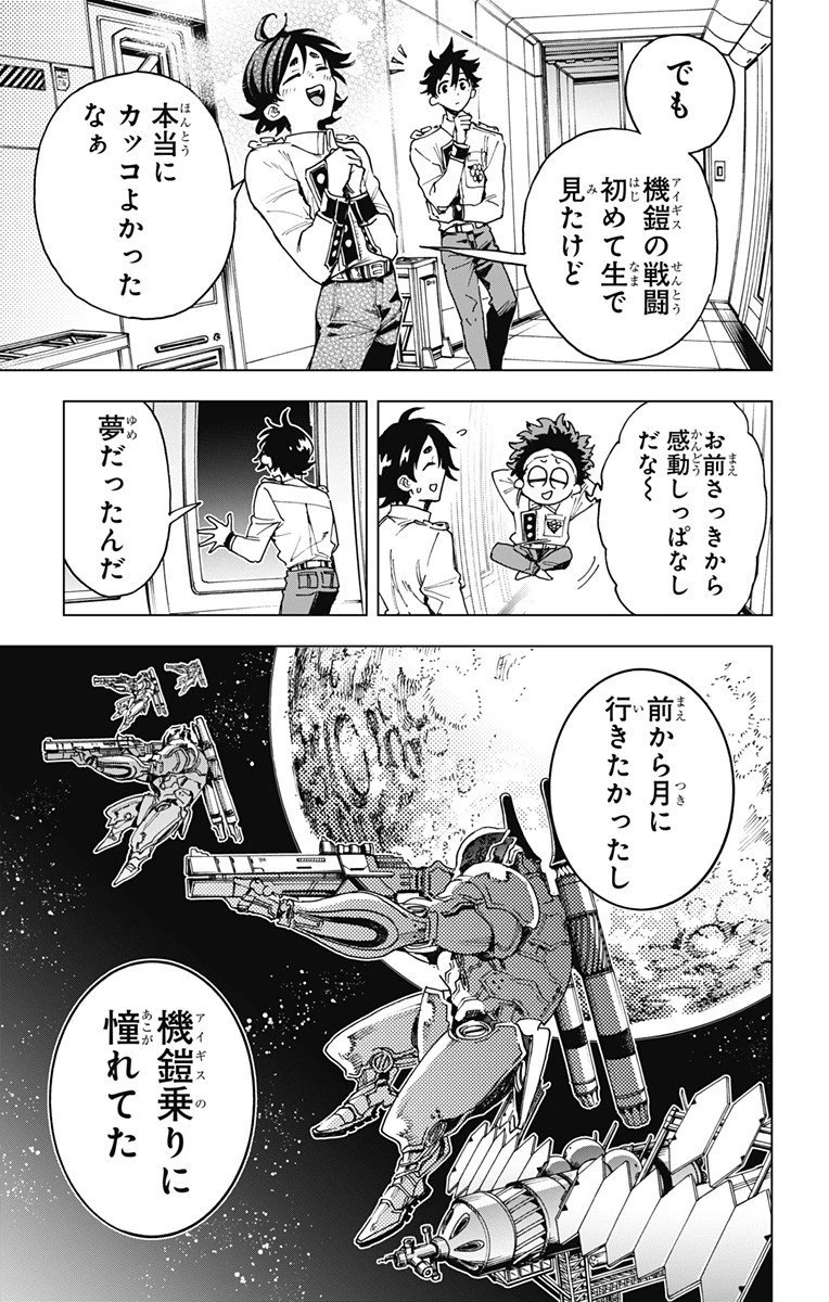 英雄機関 第40話 - 3