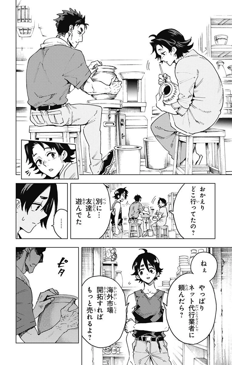 英雄機関 第40話 - 14