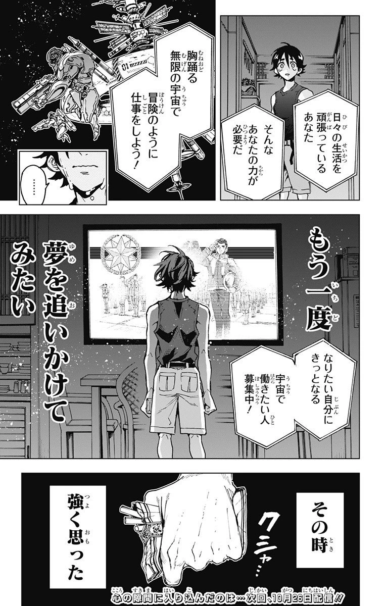 英雄機関 第40話 - 19