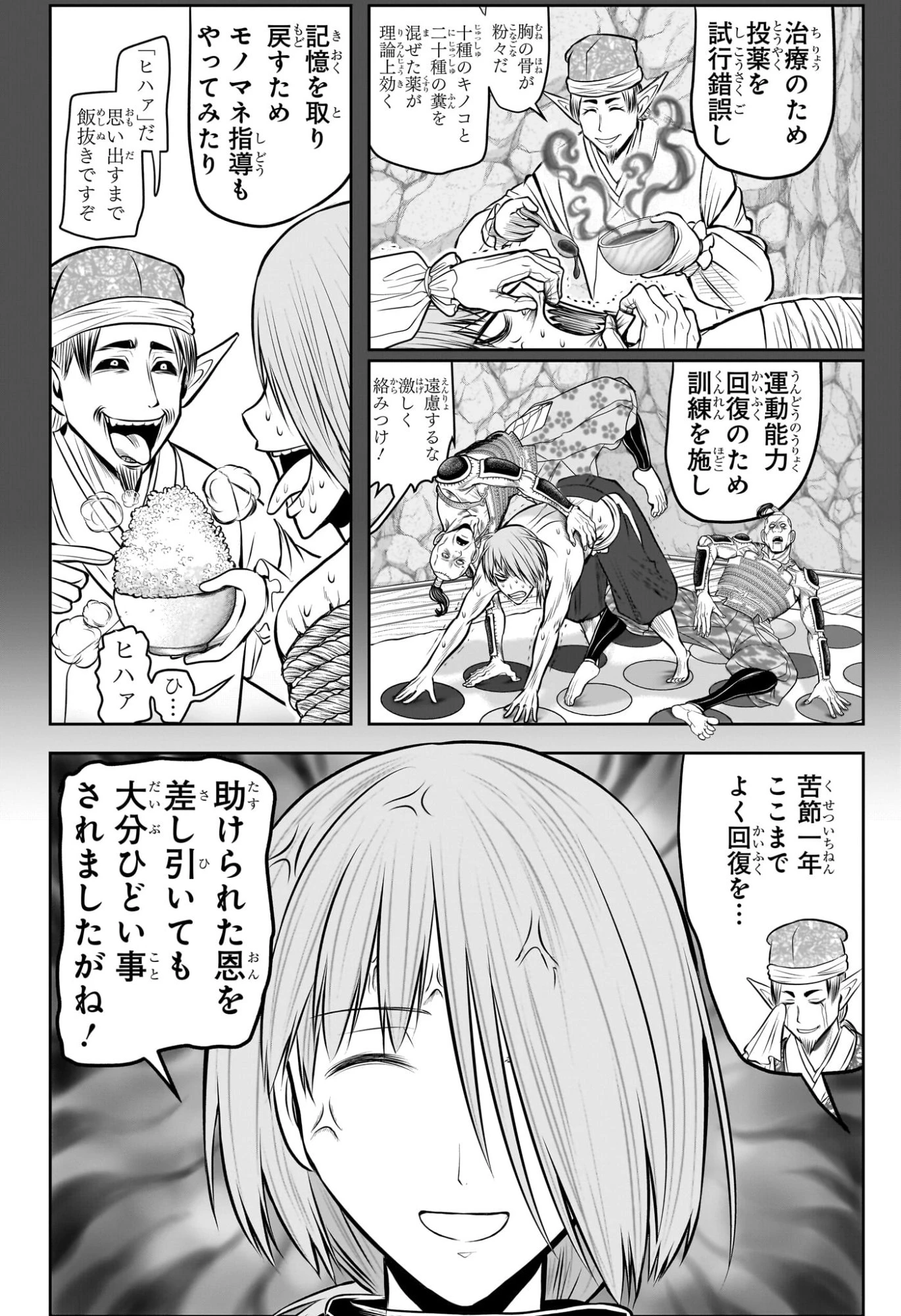 逃げ上手の若君 第222話 - 5